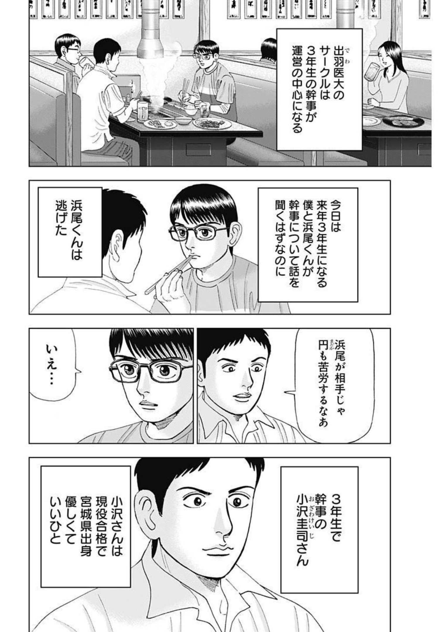 Dr.Eggs ドクターエッグス - 第14話 - Page 4