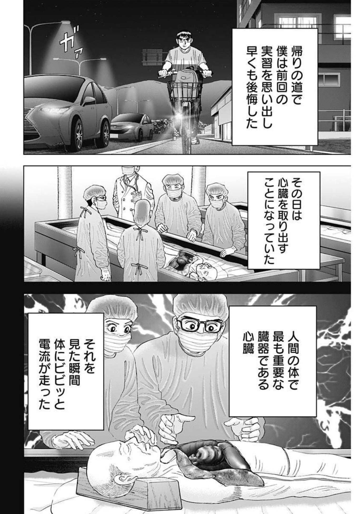 Dr.Eggs ドクターエッグス - 第14話 - Page 8