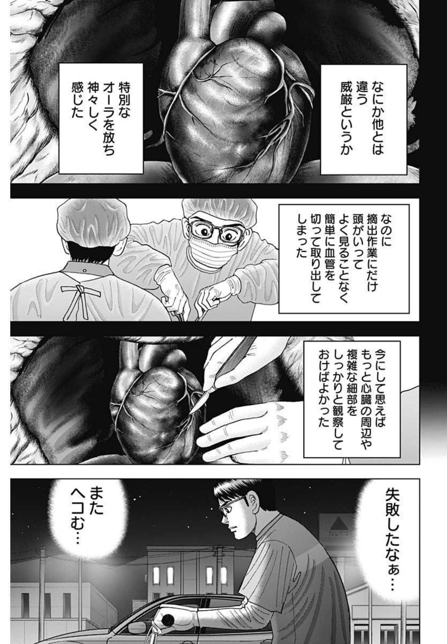 Dr.Eggs ドクターエッグス - 第14話 - Page 9