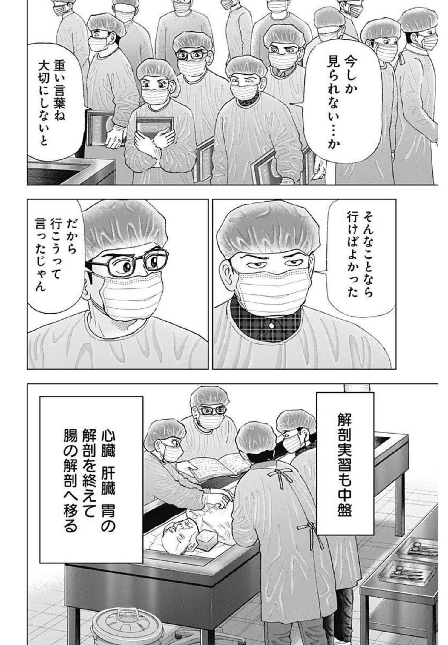 Dr.Eggs ドクターエッグス - 第14話 - Page 10