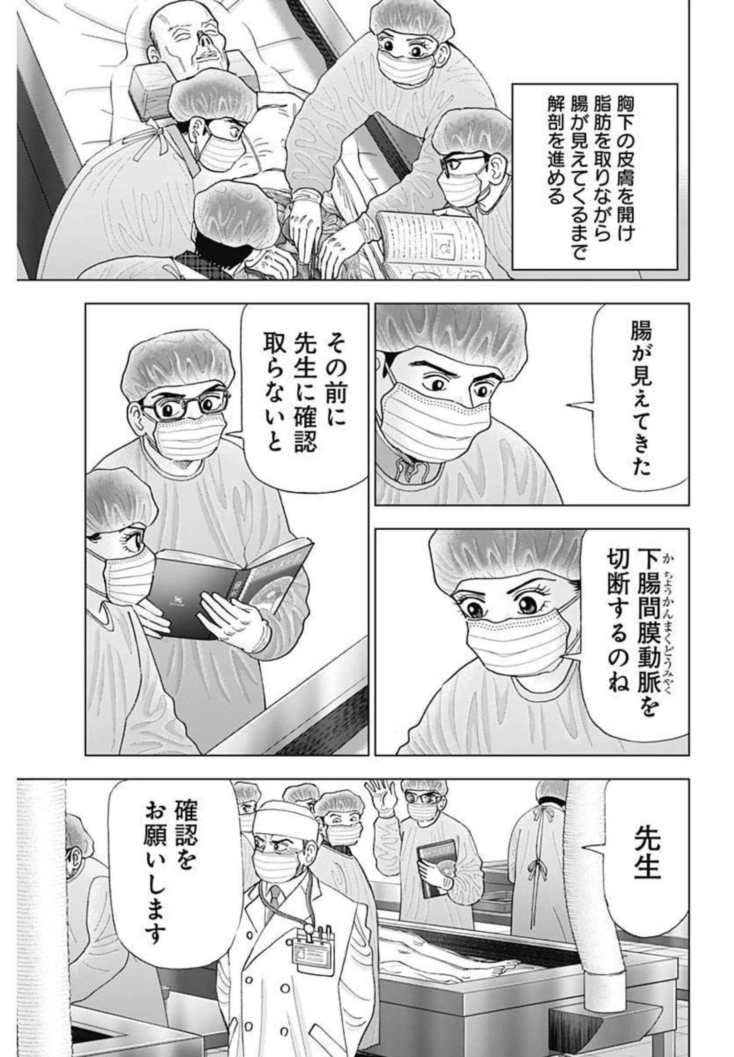 Dr.Eggs ドクターエッグス - 第14話 - Page 11