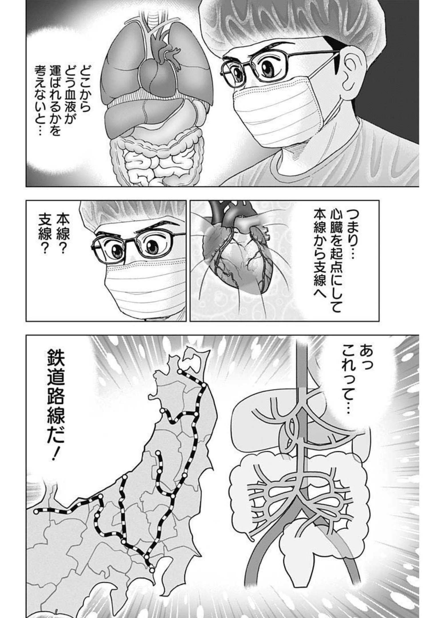 Dr.Eggs ドクターエッグス - 第14話 - Page 14