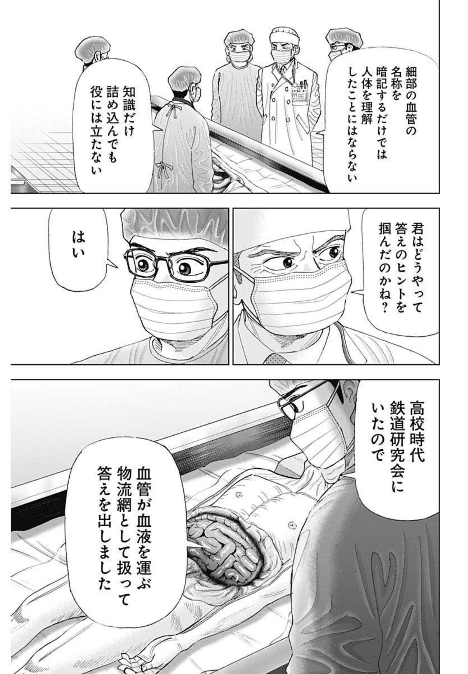 Dr.Eggs ドクターエッグス - 第14話 - Page 17