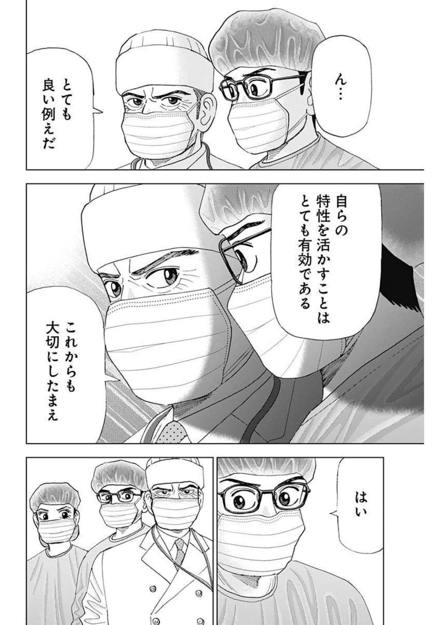 Dr.Eggs ドクターエッグス - 第14話 - Page 18