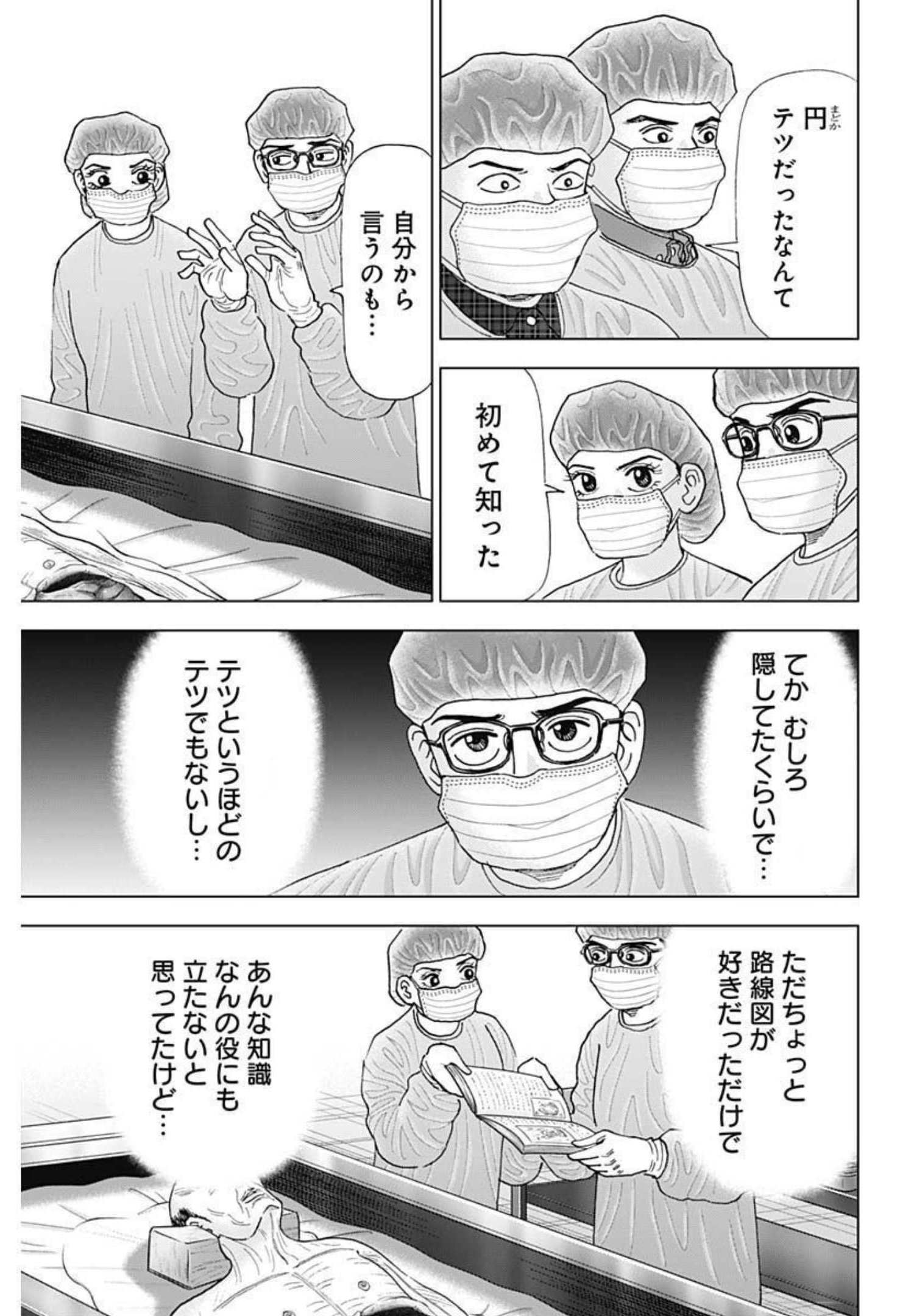 Dr.Eggs ドクターエッグス - 第14話 - Page 19