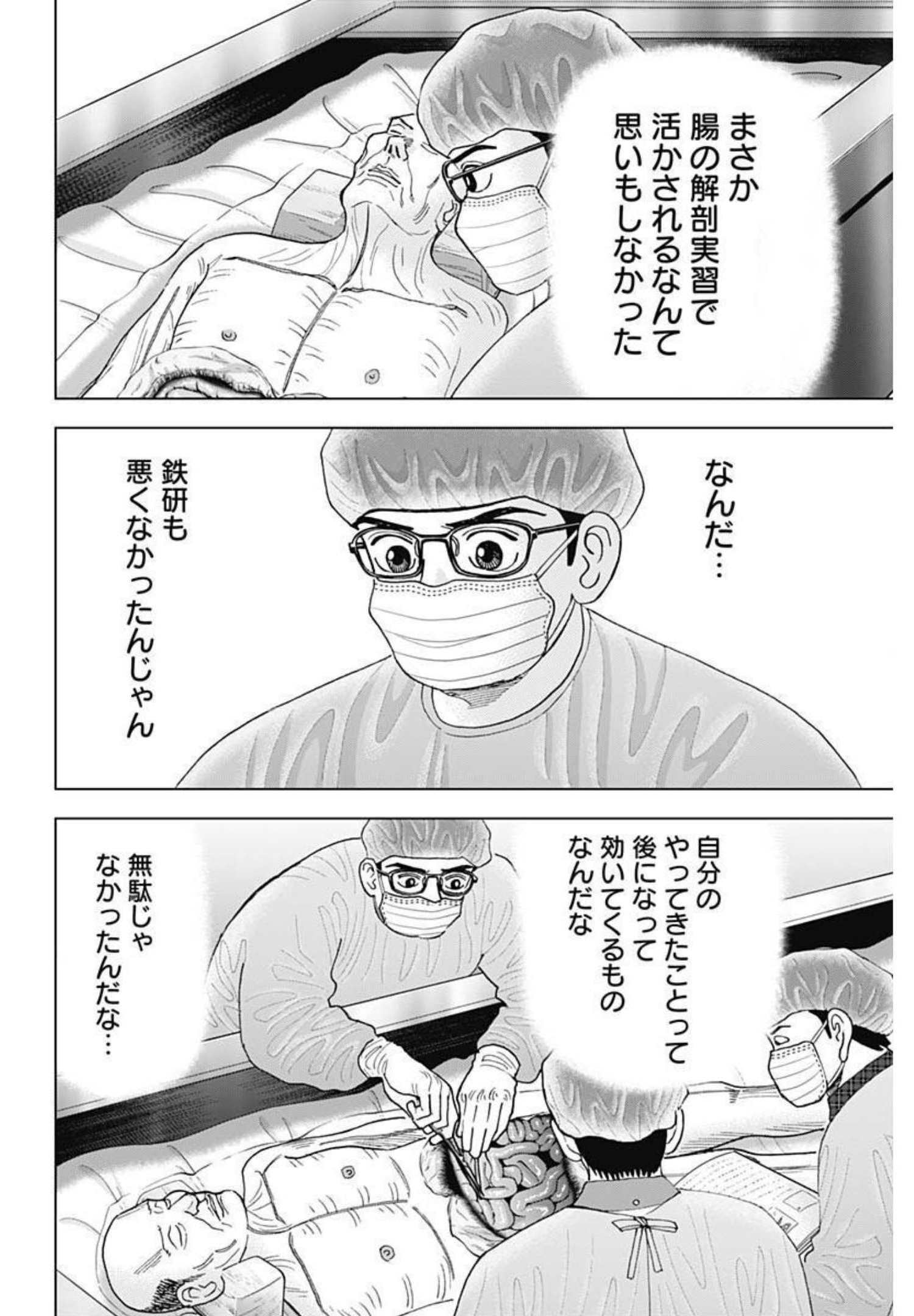 Dr.Eggs ドクターエッグス - 第14話 - Page 20