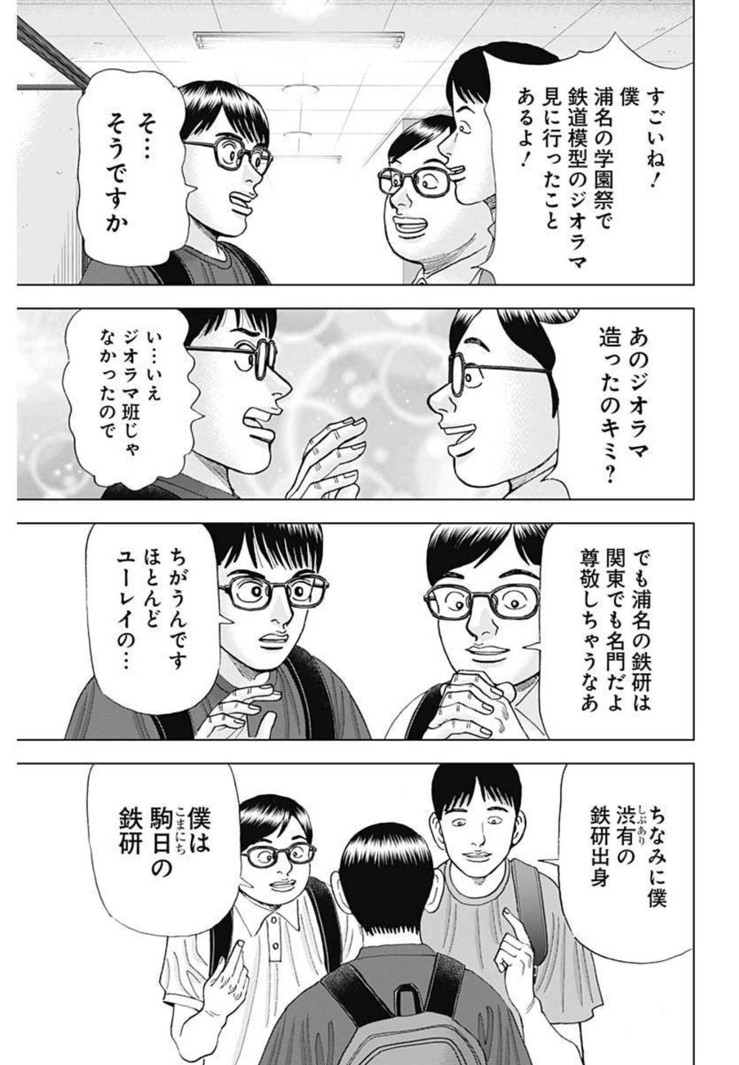 Dr.Eggs ドクターエッグス - 第14話 - Page 23