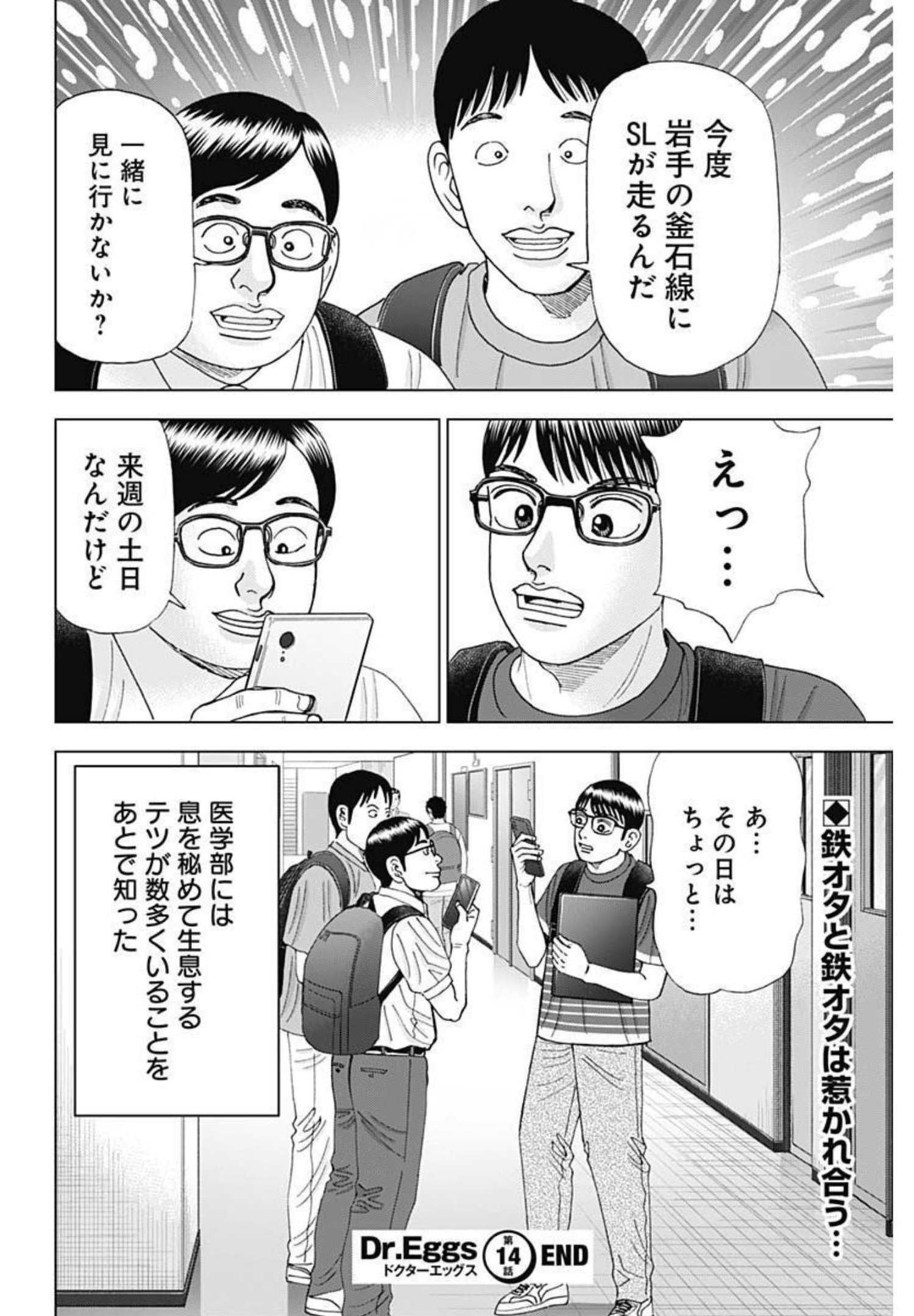 Dr.Eggs ドクターエッグス - 第14話 - Page 24