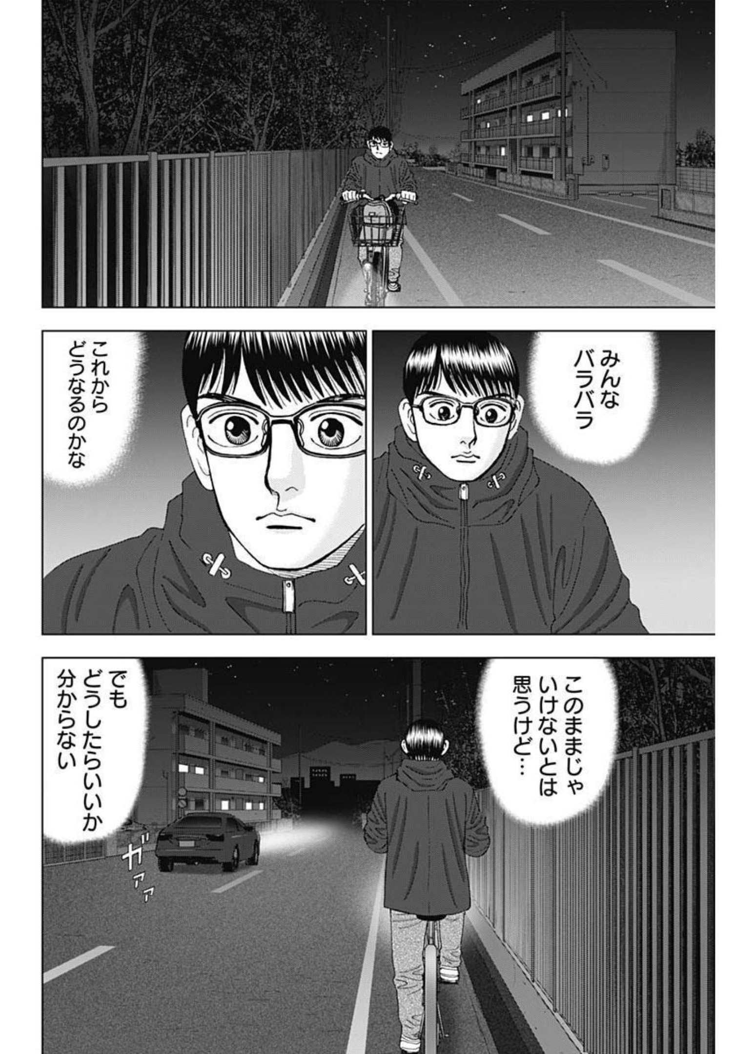 Dr.Eggs ドクターエッグス - 第13話 - Page 2