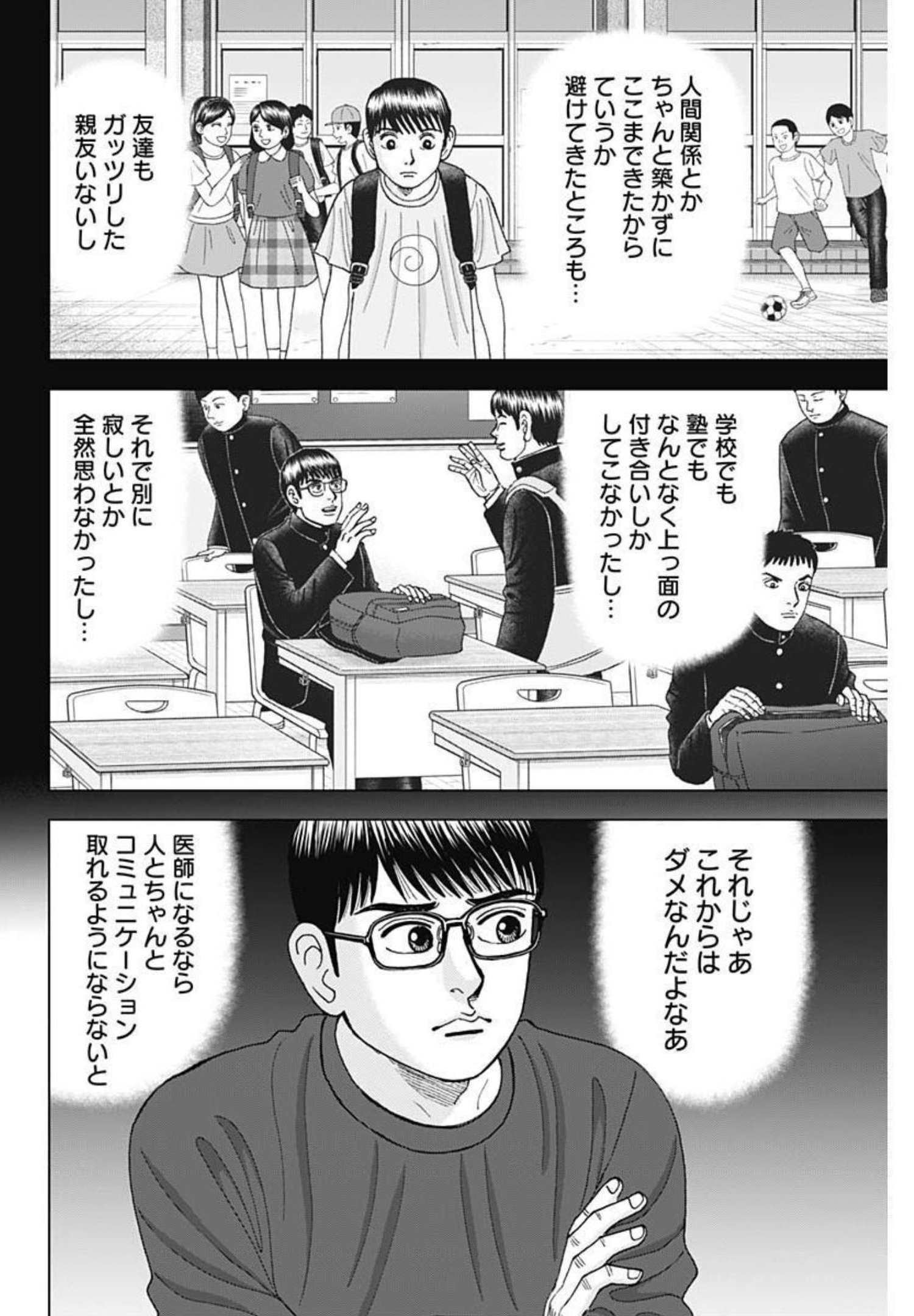 Dr.Eggs ドクターエッグス - 第13話 - Page 4