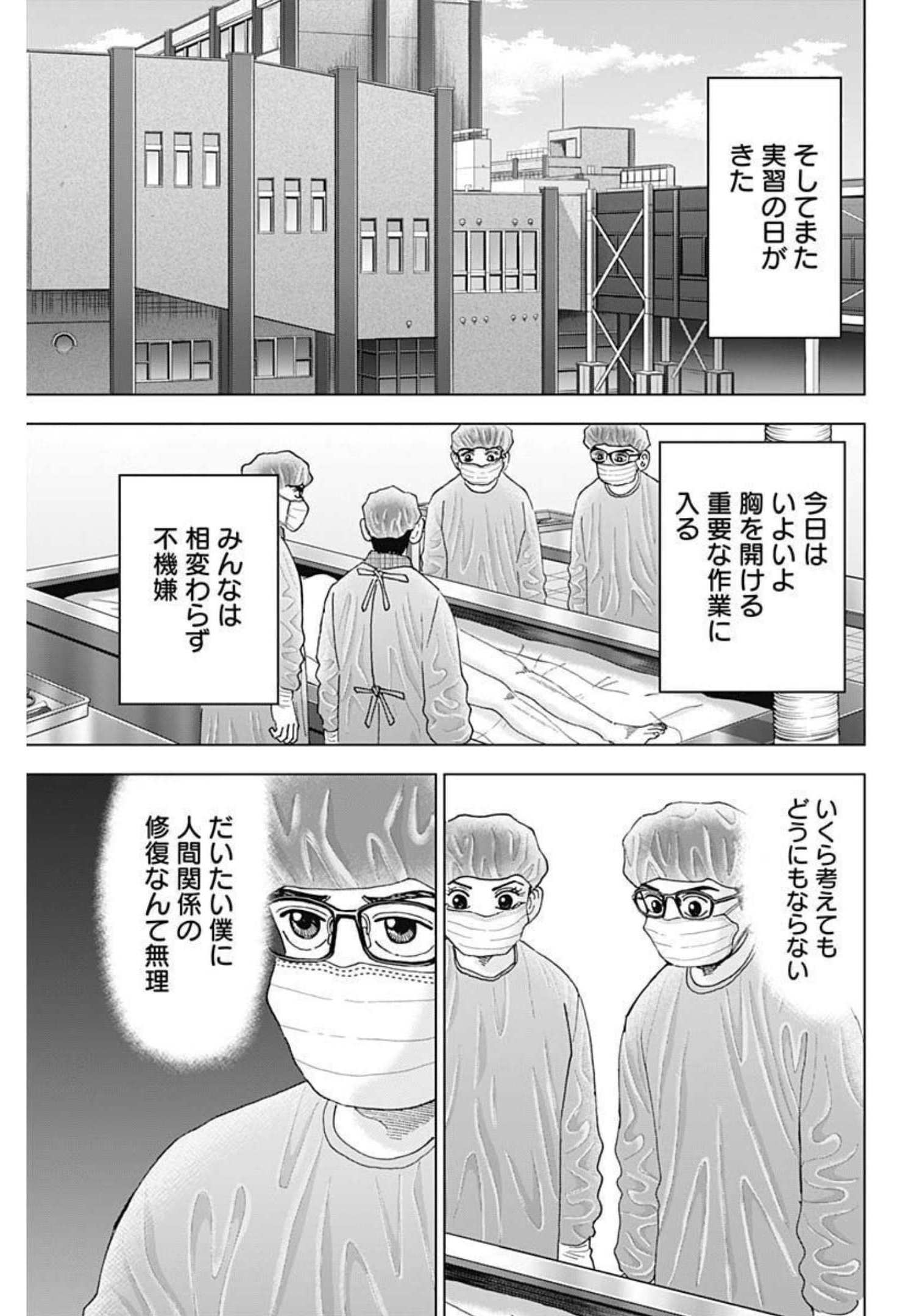 Dr.Eggs ドクターエッグス - 第13話 - Page 5