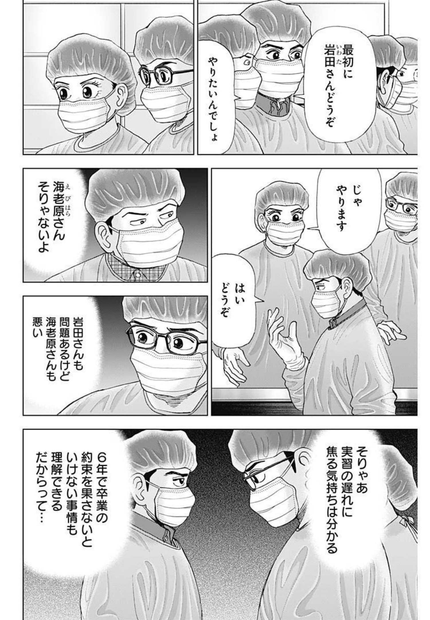 Dr.Eggs ドクターエッグス - 第13話 - Page 6