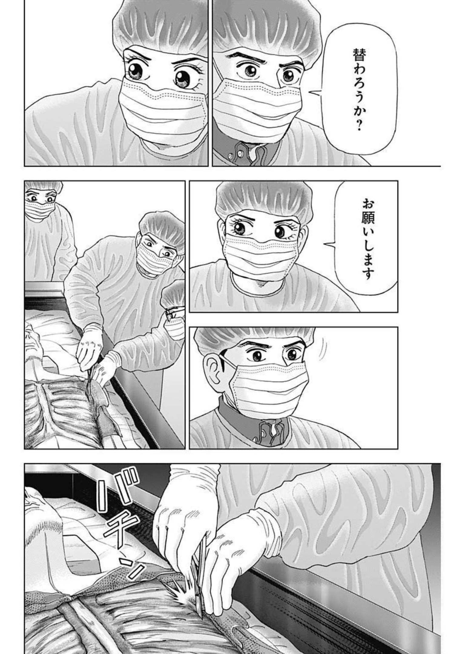 Dr.Eggs ドクターエッグス - 第13話 - Page 8