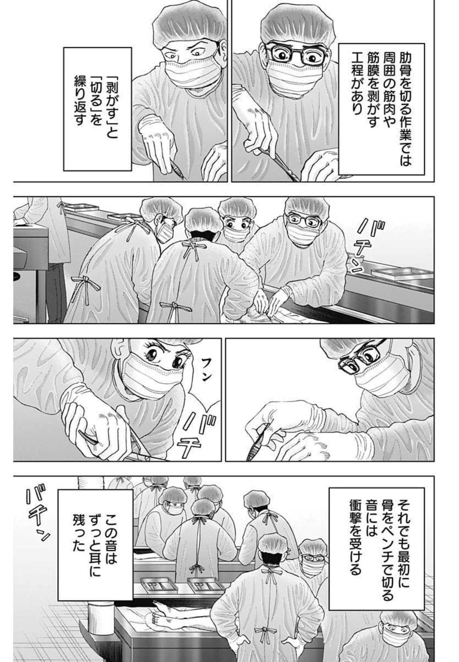 Dr.Eggs ドクターエッグス - 第13話 - Page 9