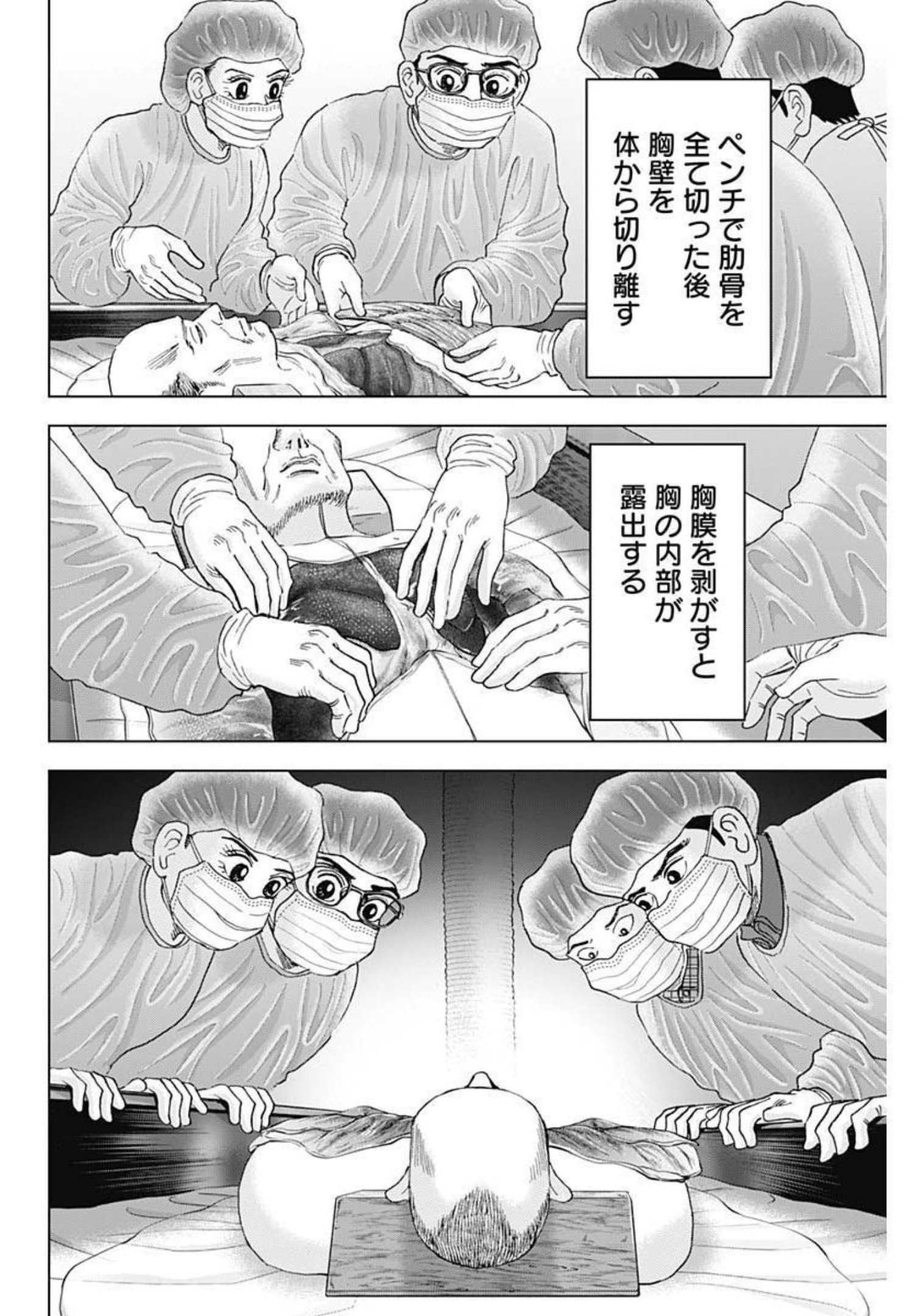 Dr.Eggs ドクターエッグス - 第13話 - Page 10