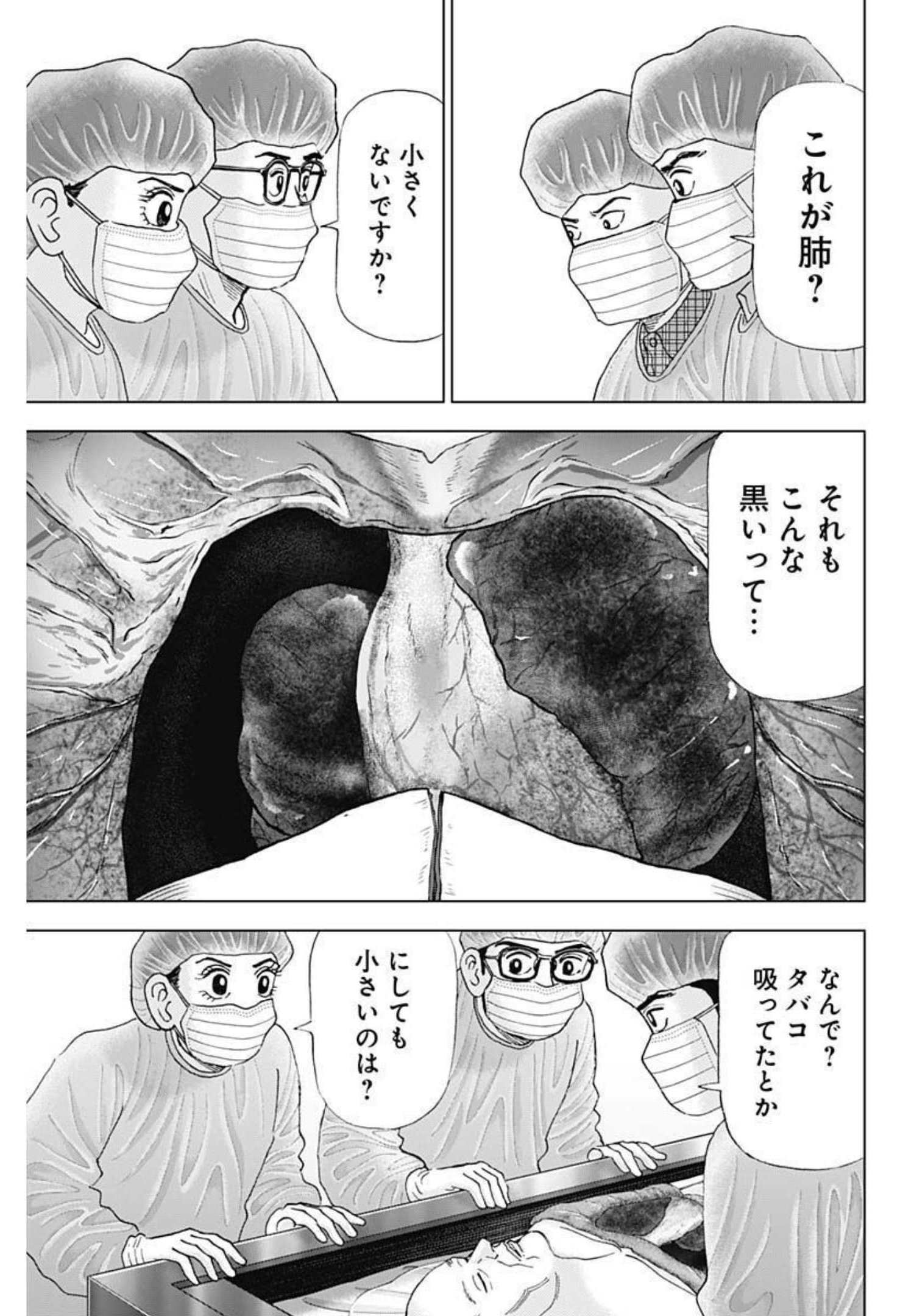 Dr.Eggs ドクターエッグス - 第13話 - Page 11