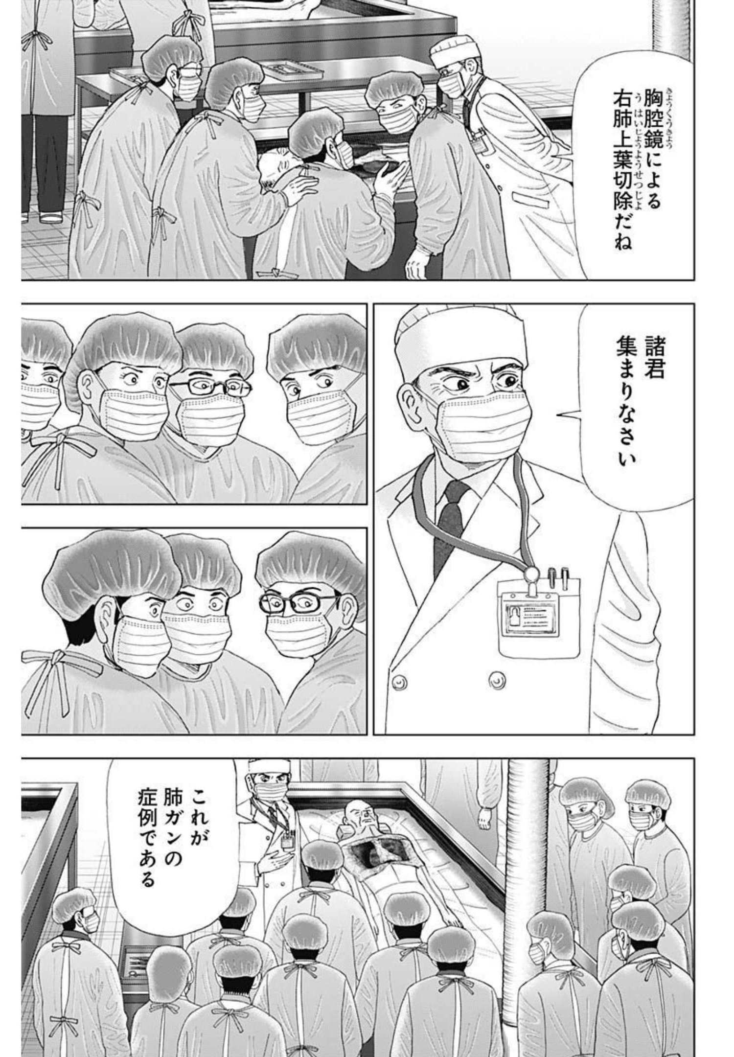 Dr.Eggs ドクターエッグス - 第13話 - Page 13