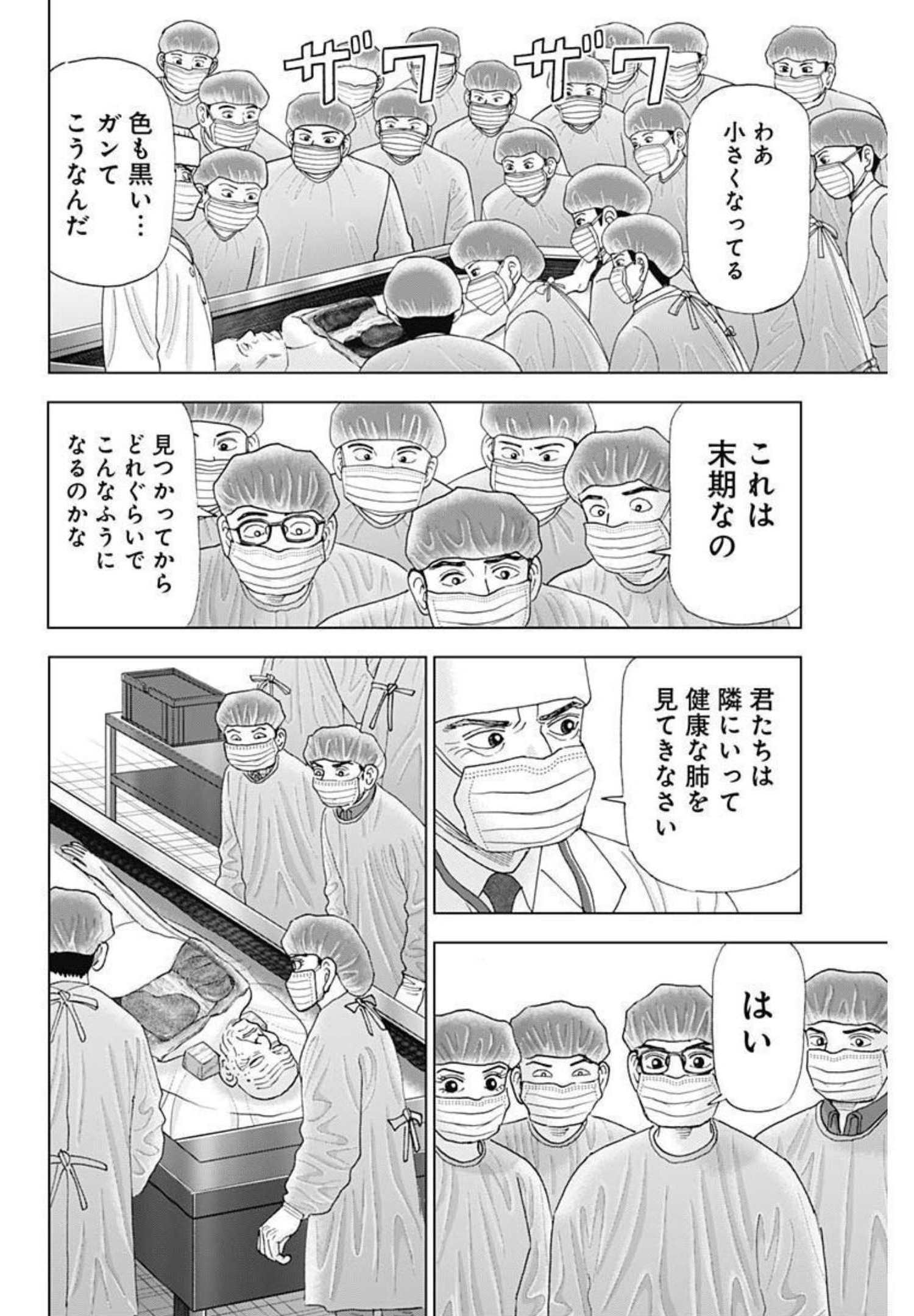 Dr.Eggs ドクターエッグス - 第13話 - Page 14