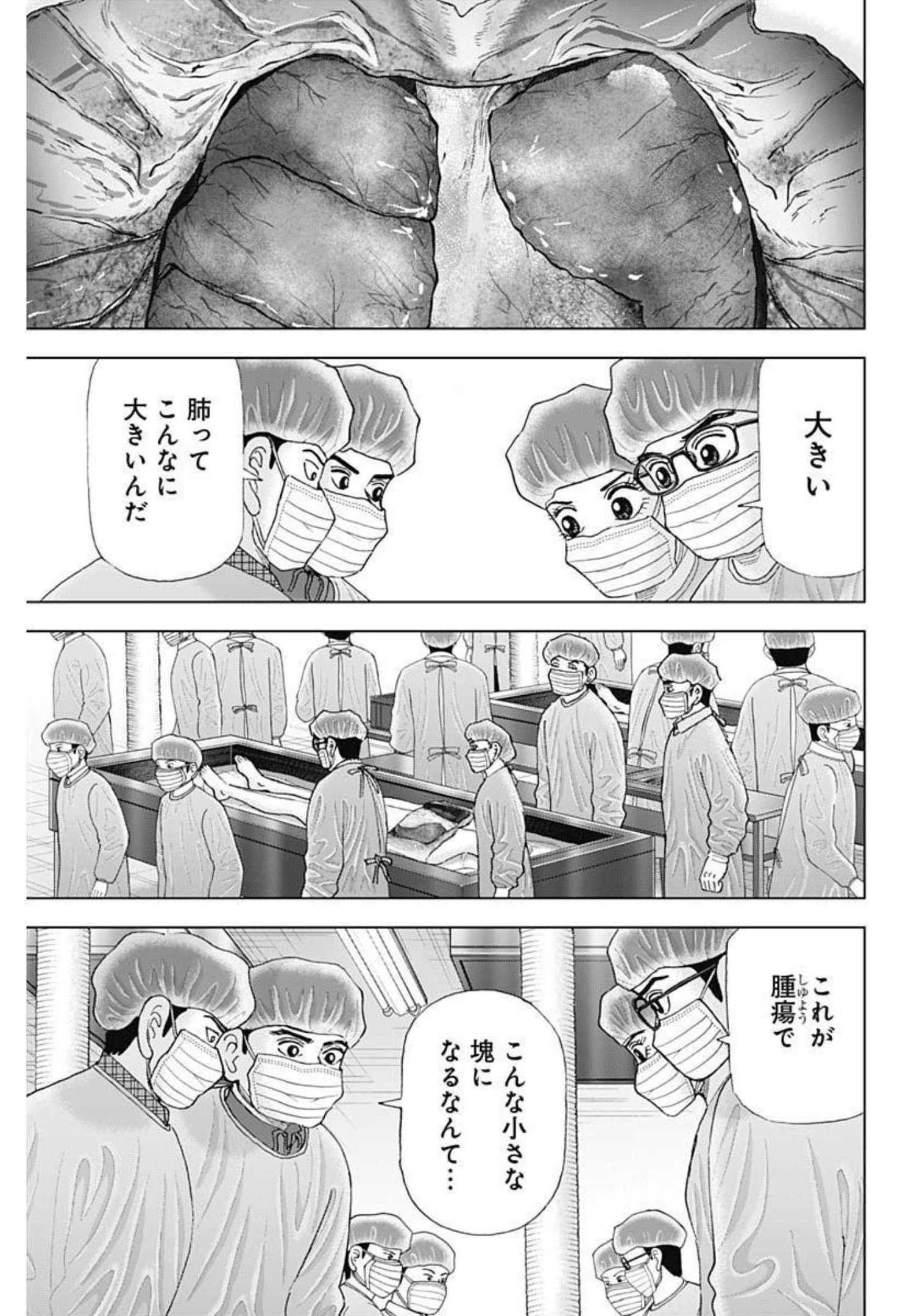 Dr.Eggs ドクターエッグス - 第13話 - Page 15