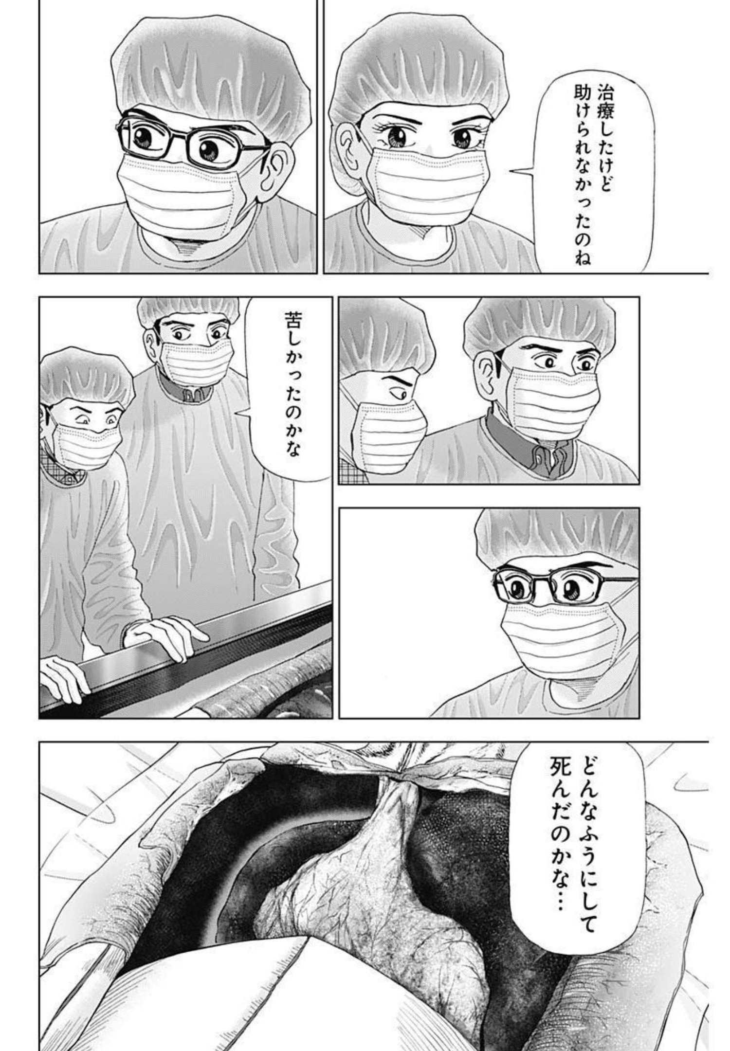 Dr.Eggs ドクターエッグス - 第13話 - Page 18