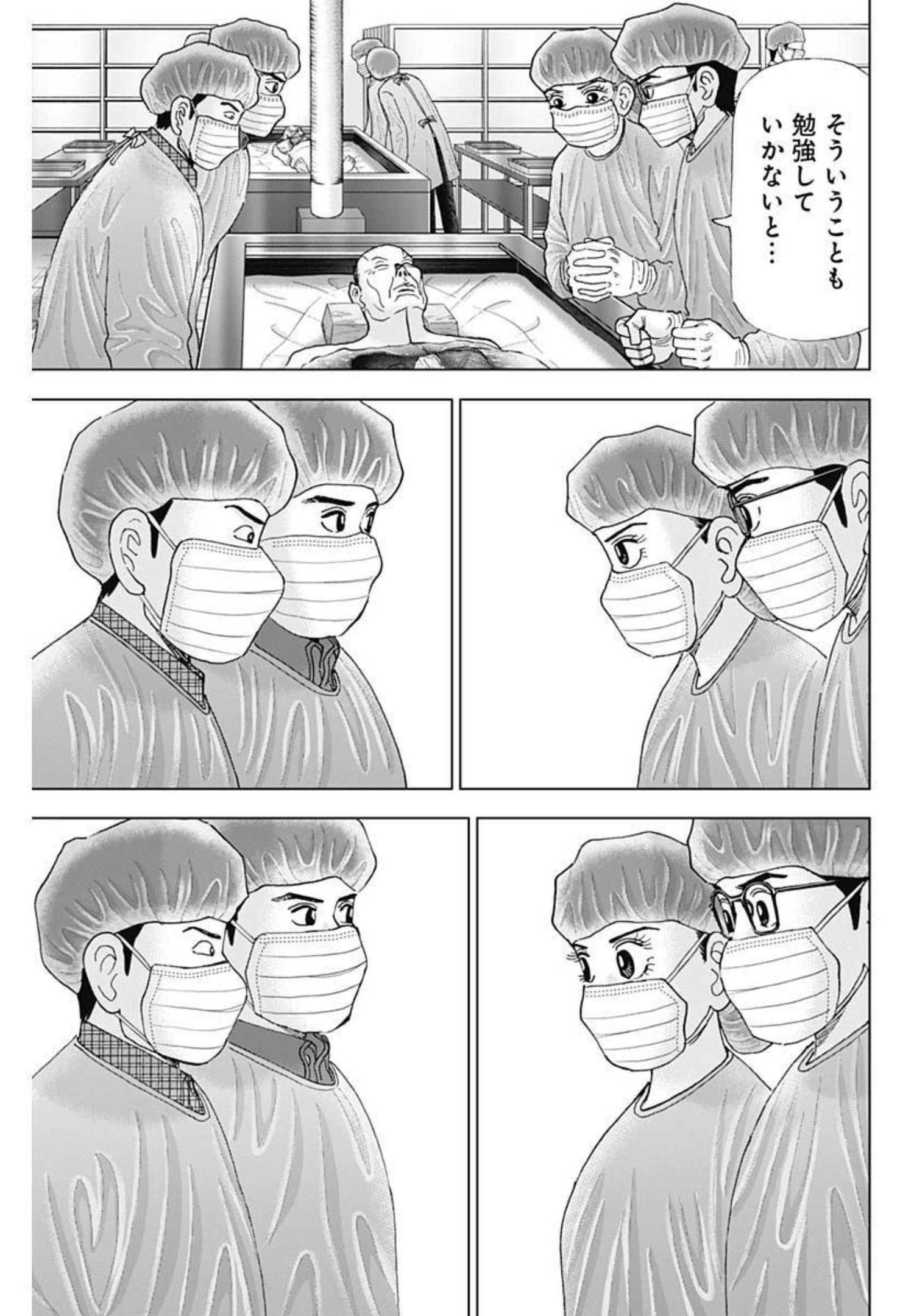 Dr.Eggs ドクターエッグス - 第13話 - Page 19