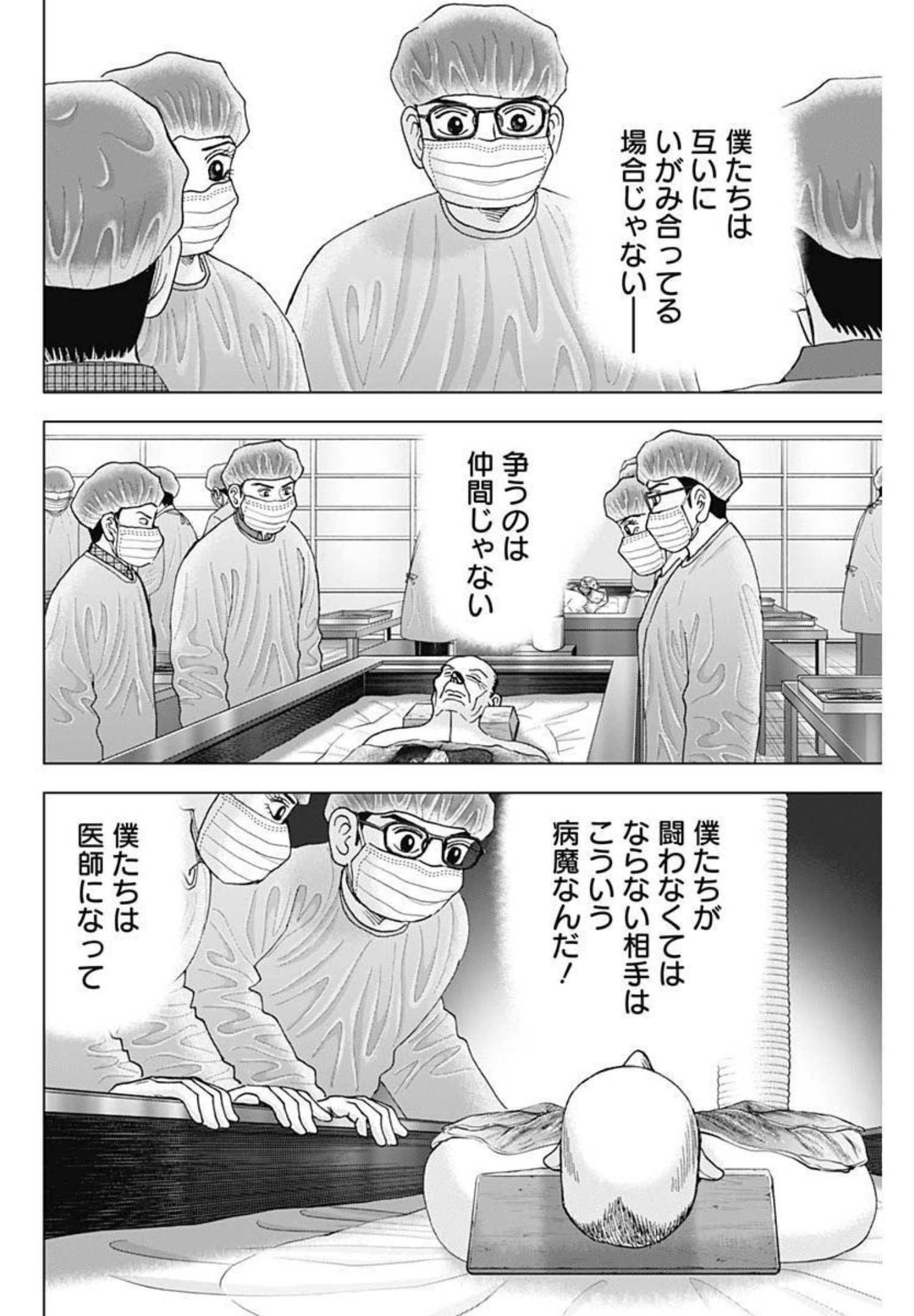 Dr.Eggs ドクターエッグス - 第13話 - Page 20