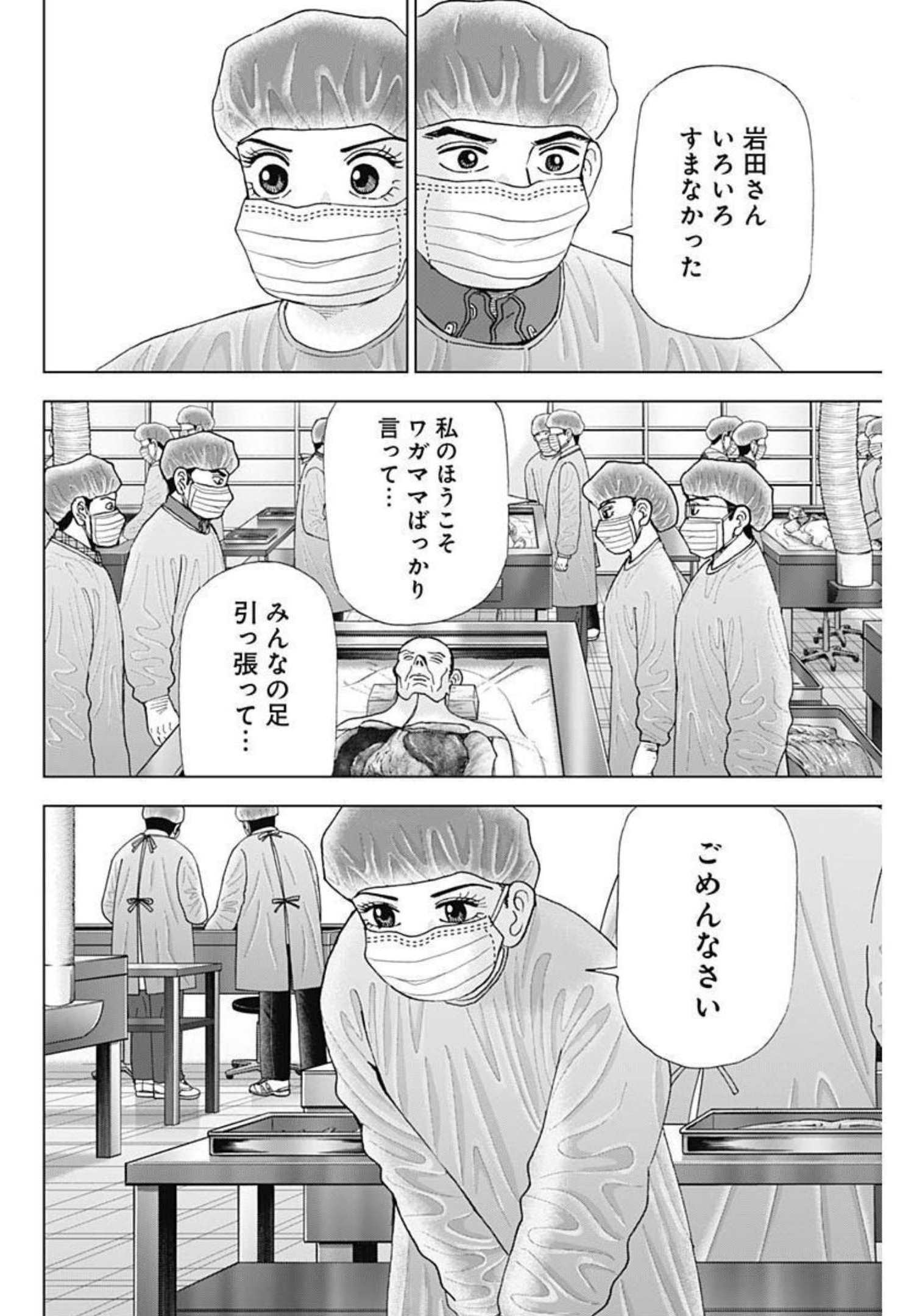 Dr.Eggs ドクターエッグス - 第13話 - Page 22