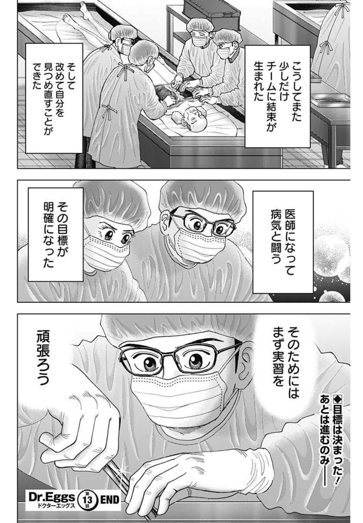 Dr.Eggs ドクターエッグス - 第13話 - Page 24