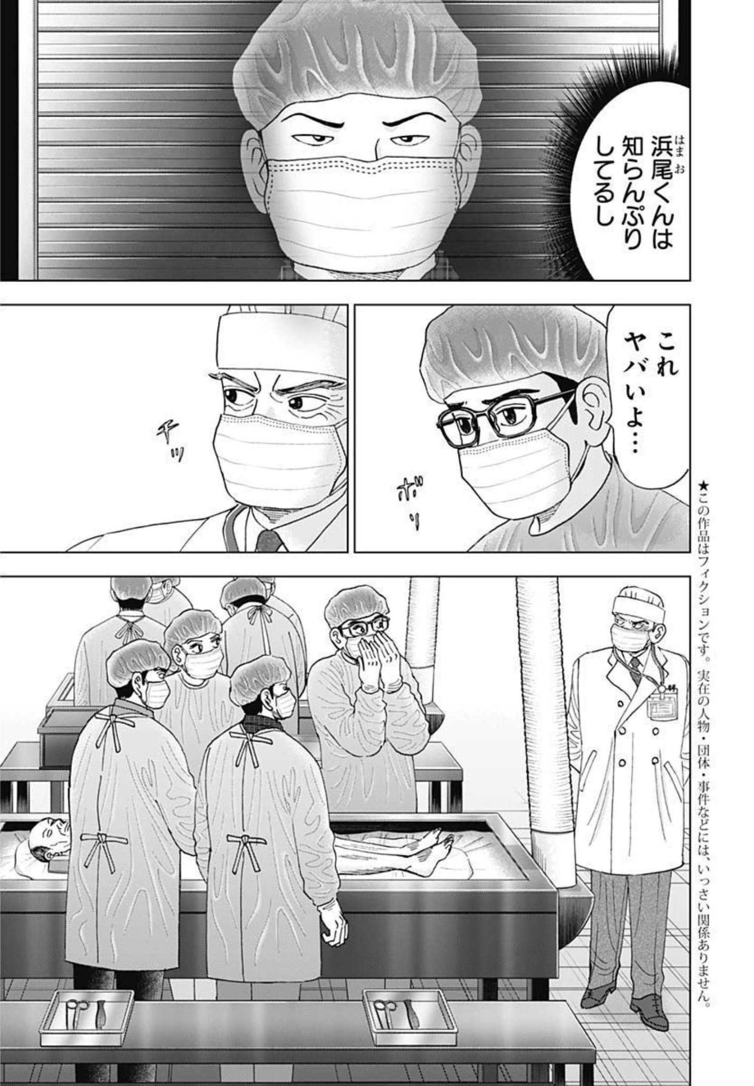 Dr.Eggs ドクターエッグス - 第12話 - Page 3