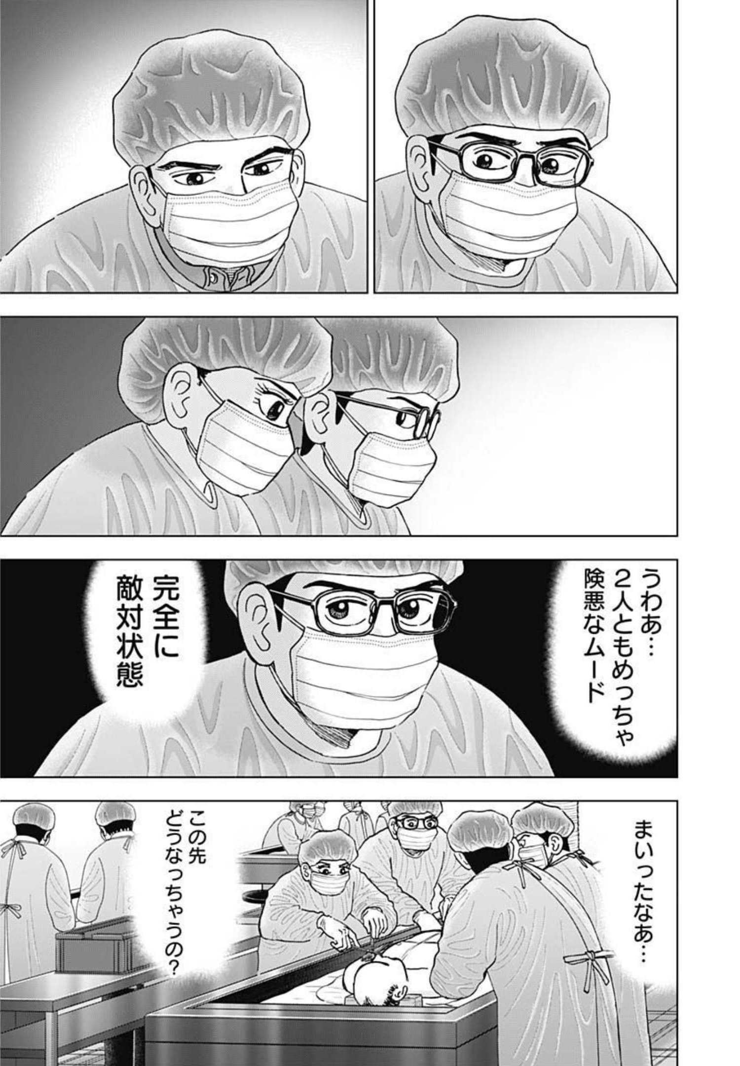 Dr.Eggs ドクターエッグス - 第12話 - Page 5