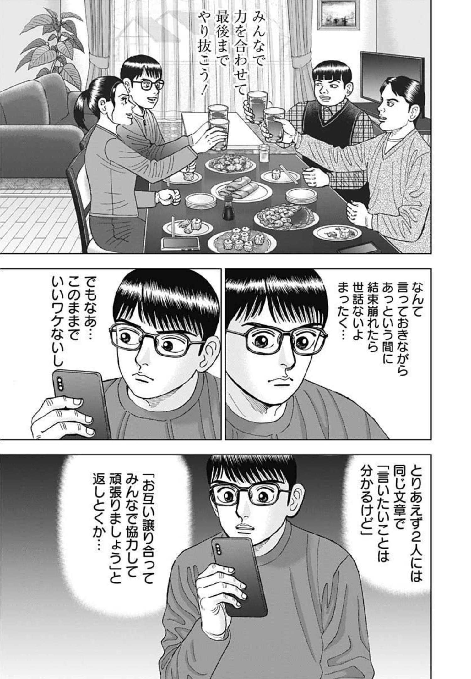 Dr.Eggs ドクターエッグス - 第12話 - Page 9