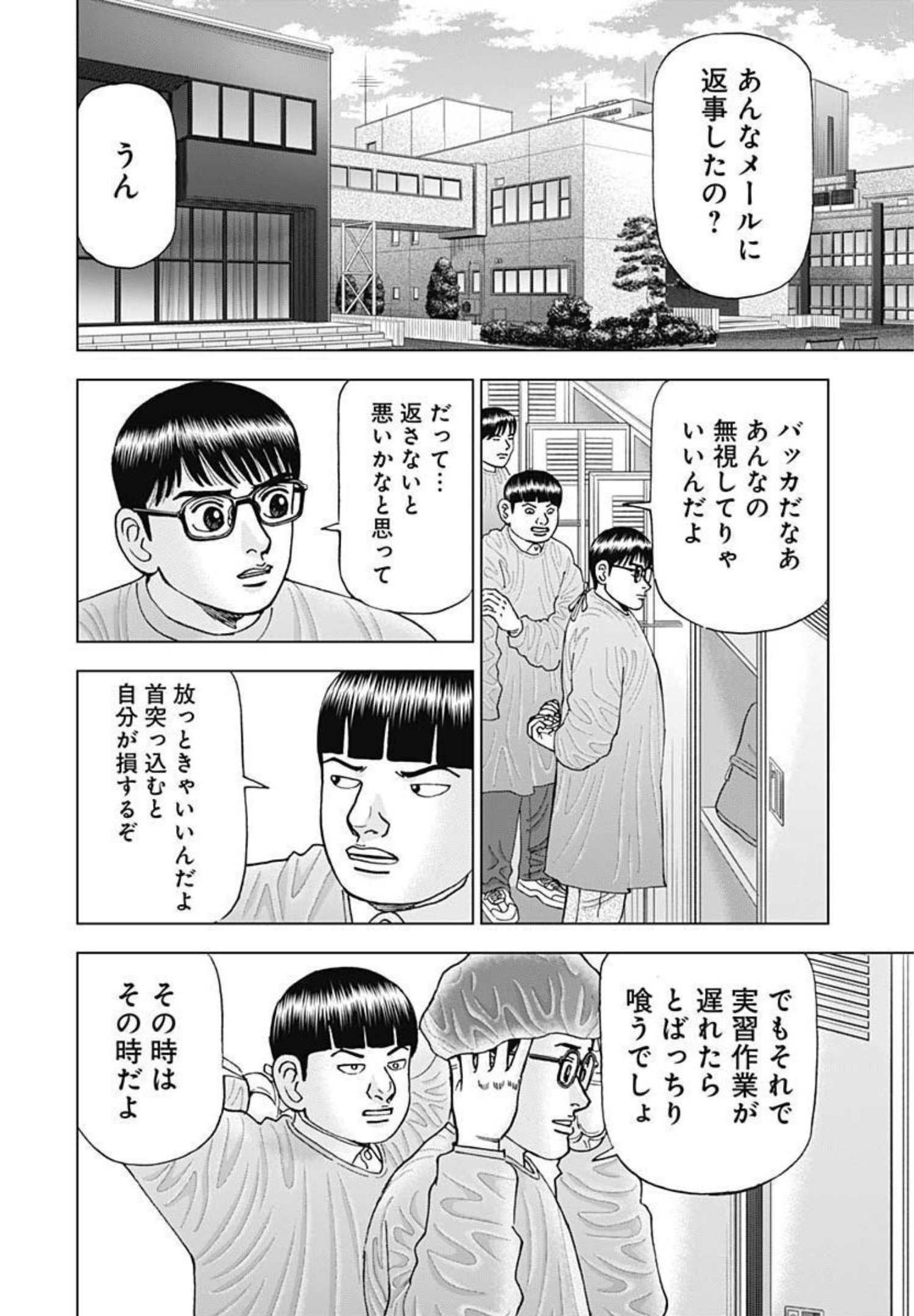 Dr.Eggs ドクターエッグス - 第12話 - Page 10