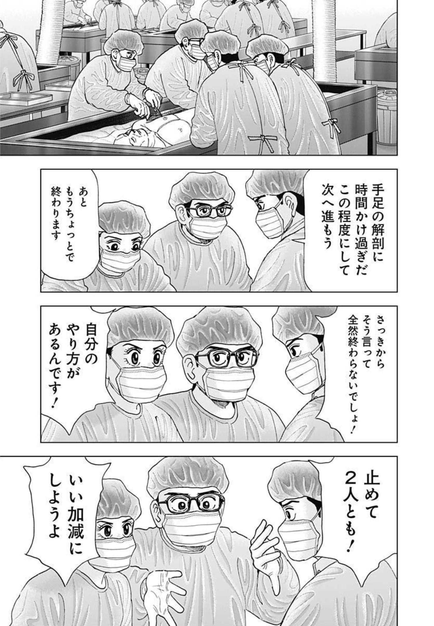 Dr.Eggs ドクターエッグス - 第12話 - Page 11