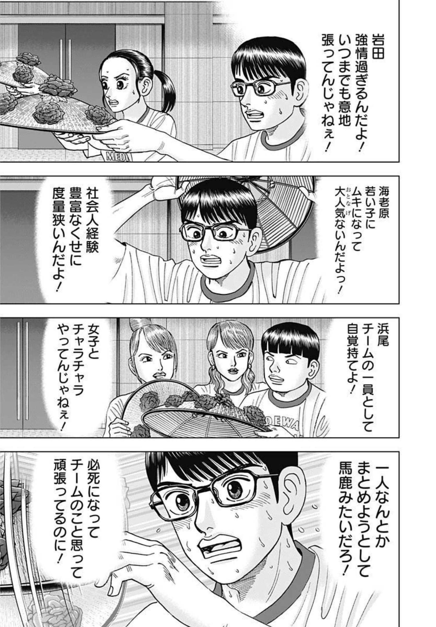 Dr.Eggs ドクターエッグス - 第12話 - Page 13