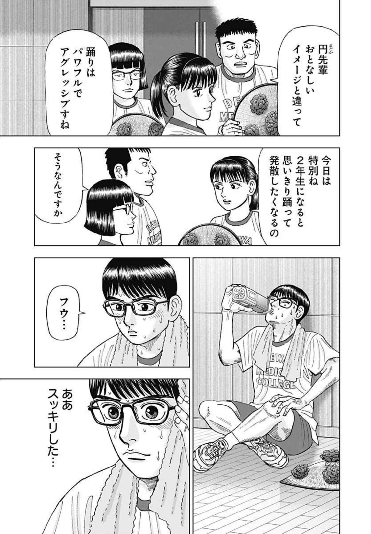 Dr.Eggs ドクターエッグス - 第12話 - Page 15