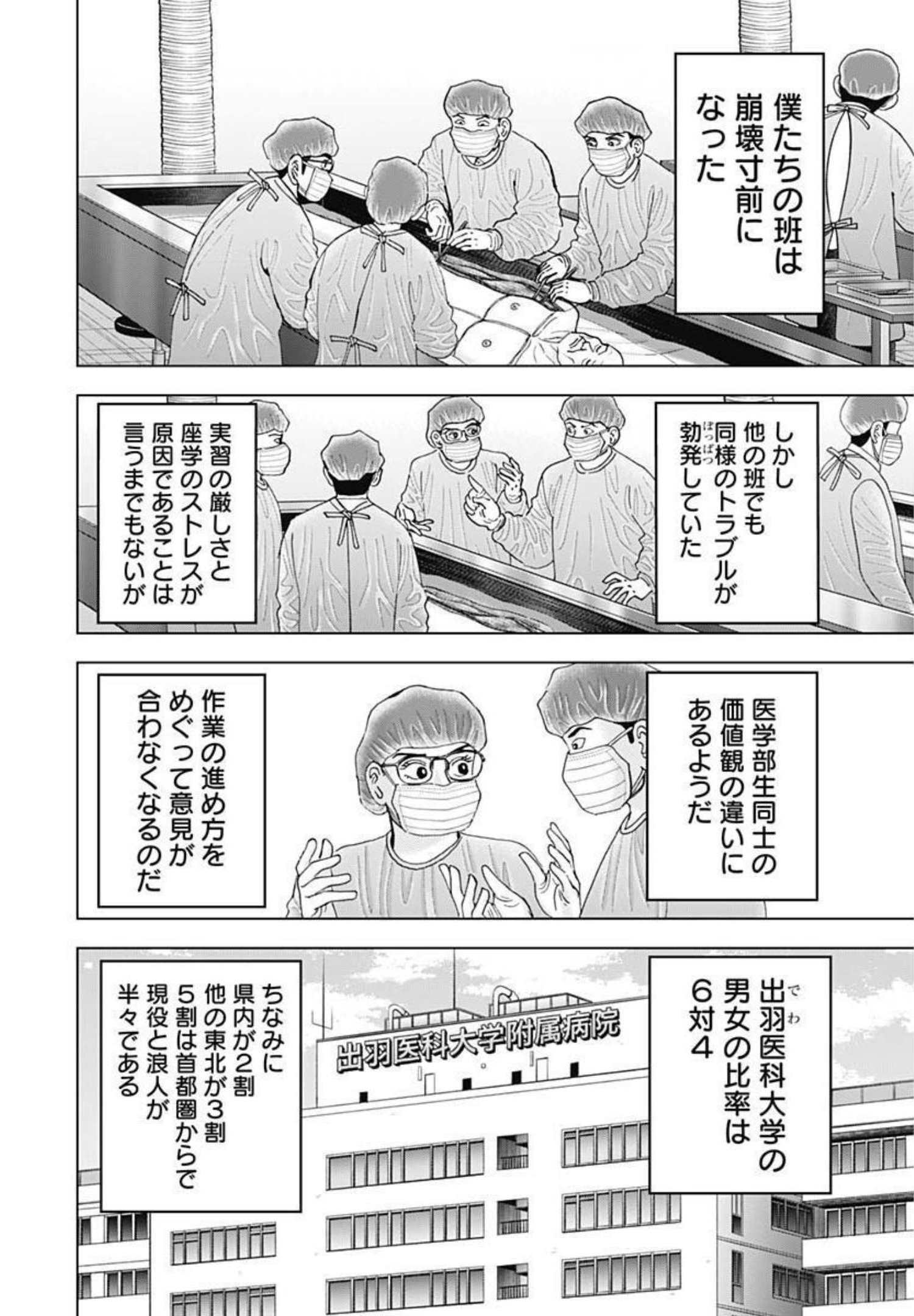 Dr.Eggs ドクターエッグス - 第12話 - Page 16