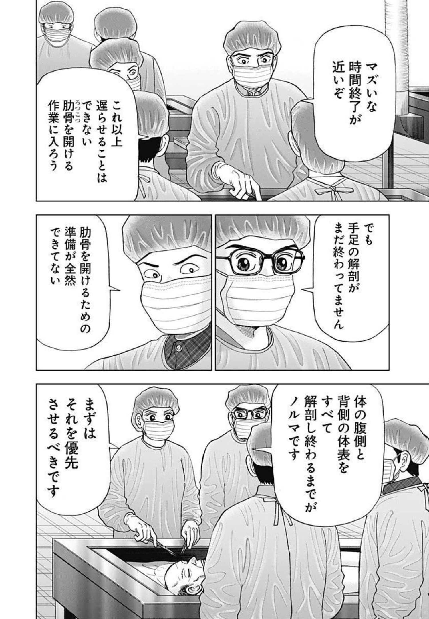 Dr.Eggs ドクターエッグス - 第12話 - Page 18