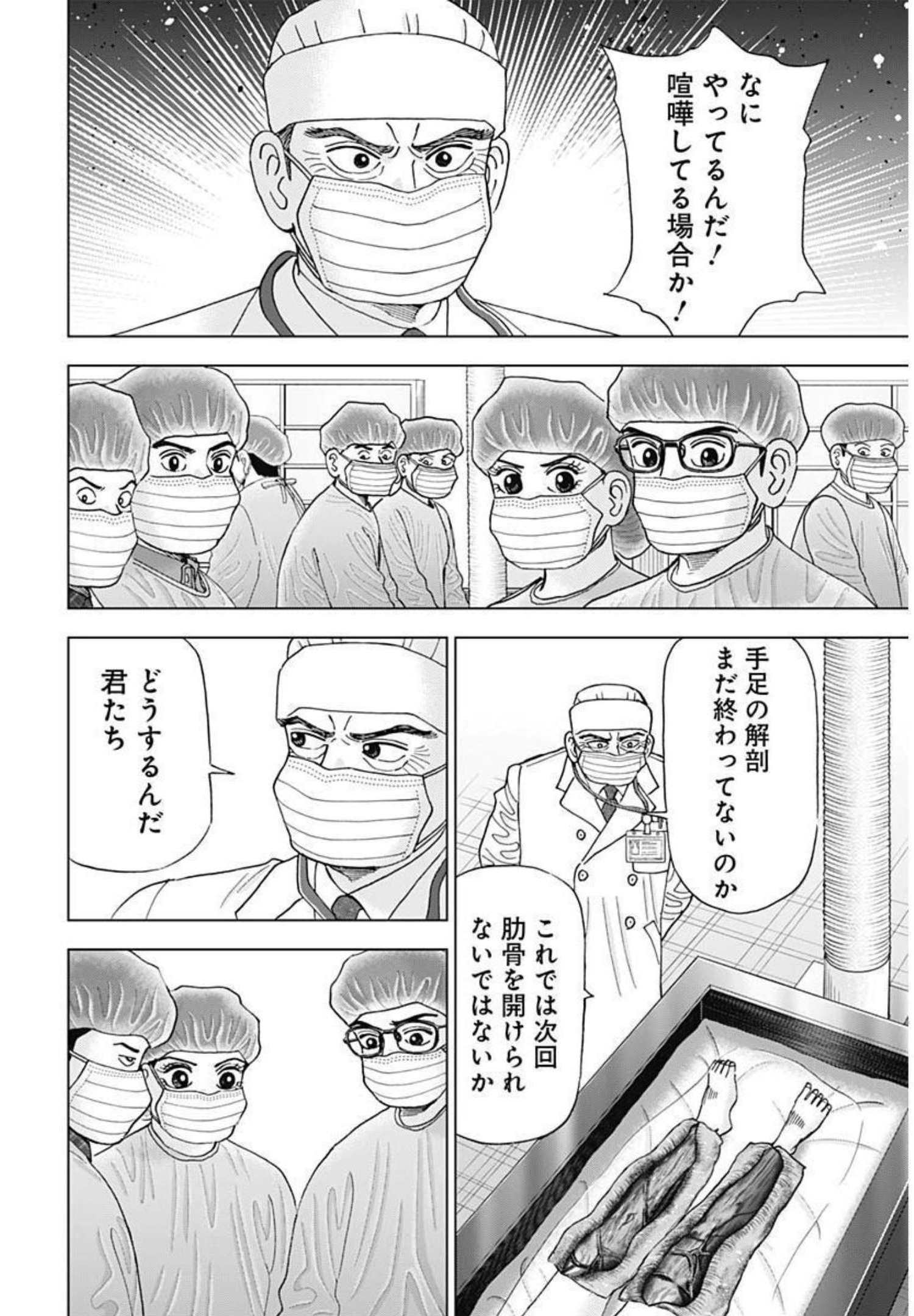 Dr.Eggs ドクターエッグス - 第12話 - Page 20