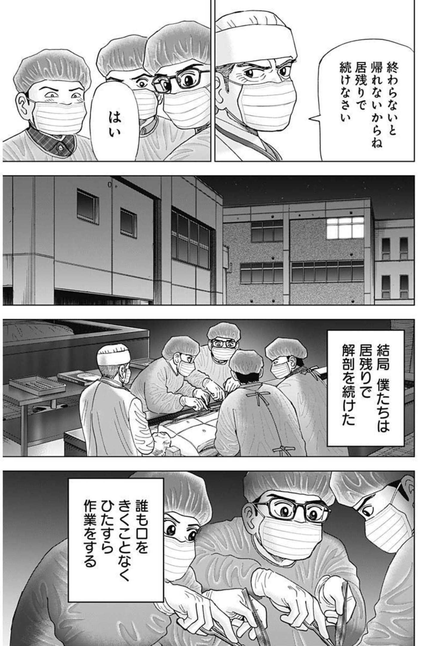 Dr.Eggs ドクターエッグス - 第12話 - Page 21