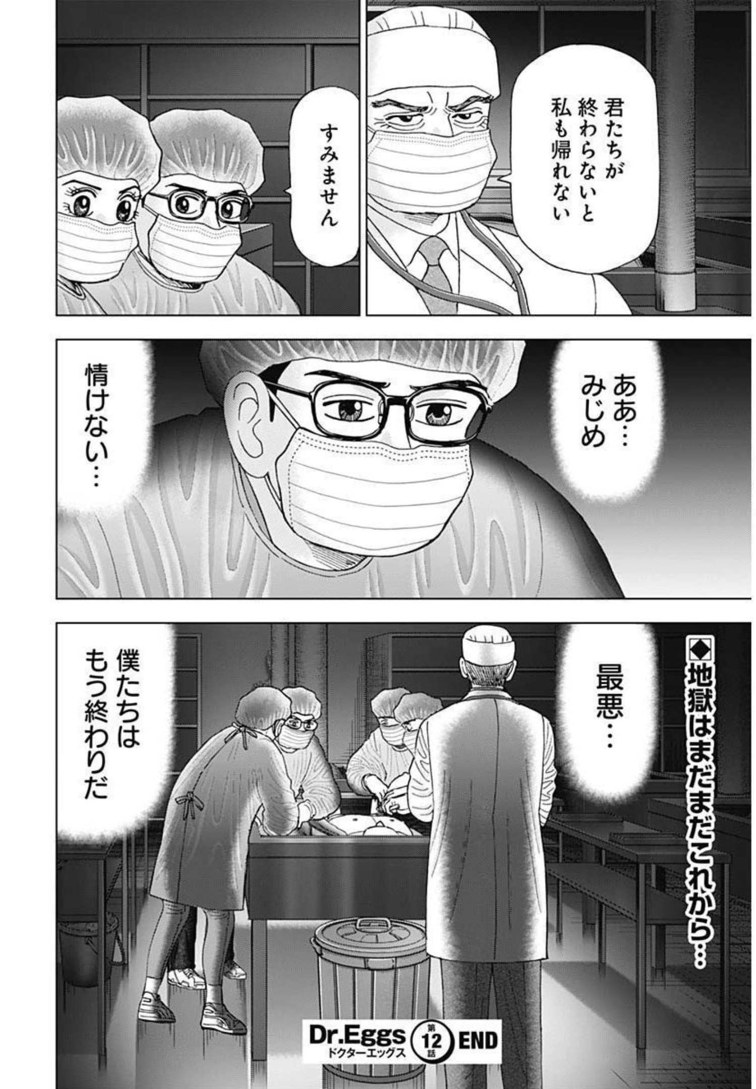 Dr.Eggs ドクターエッグス - 第12話 - Page 24