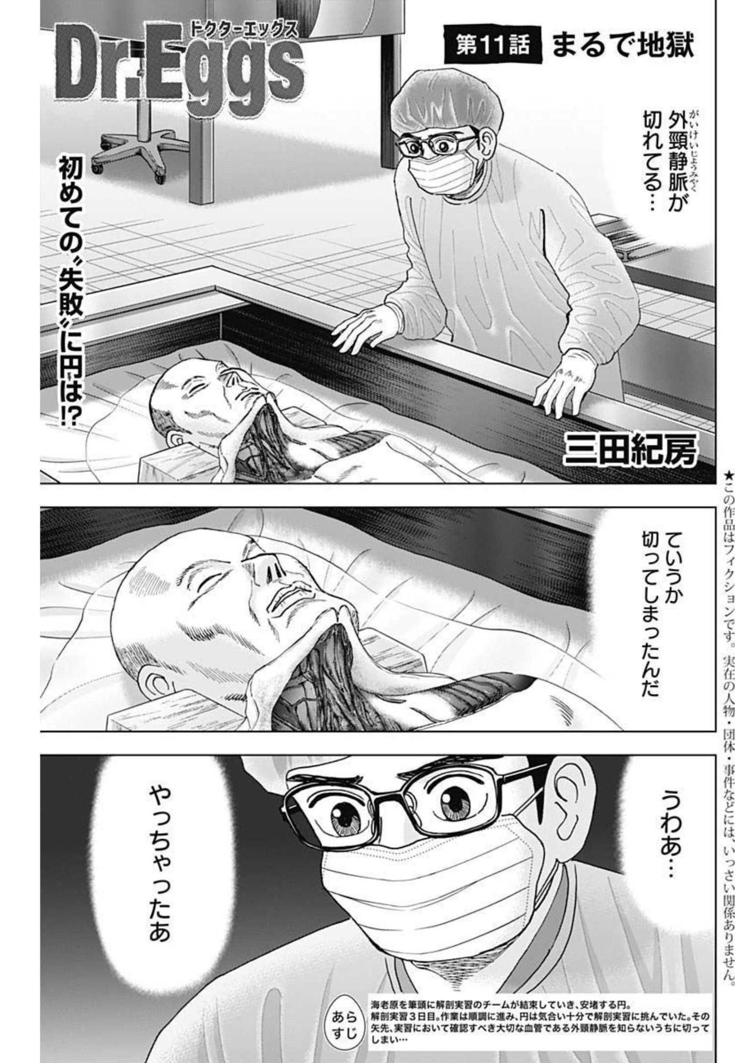 Dr.Eggs ドクターエッグス - 第11話 - Page 1