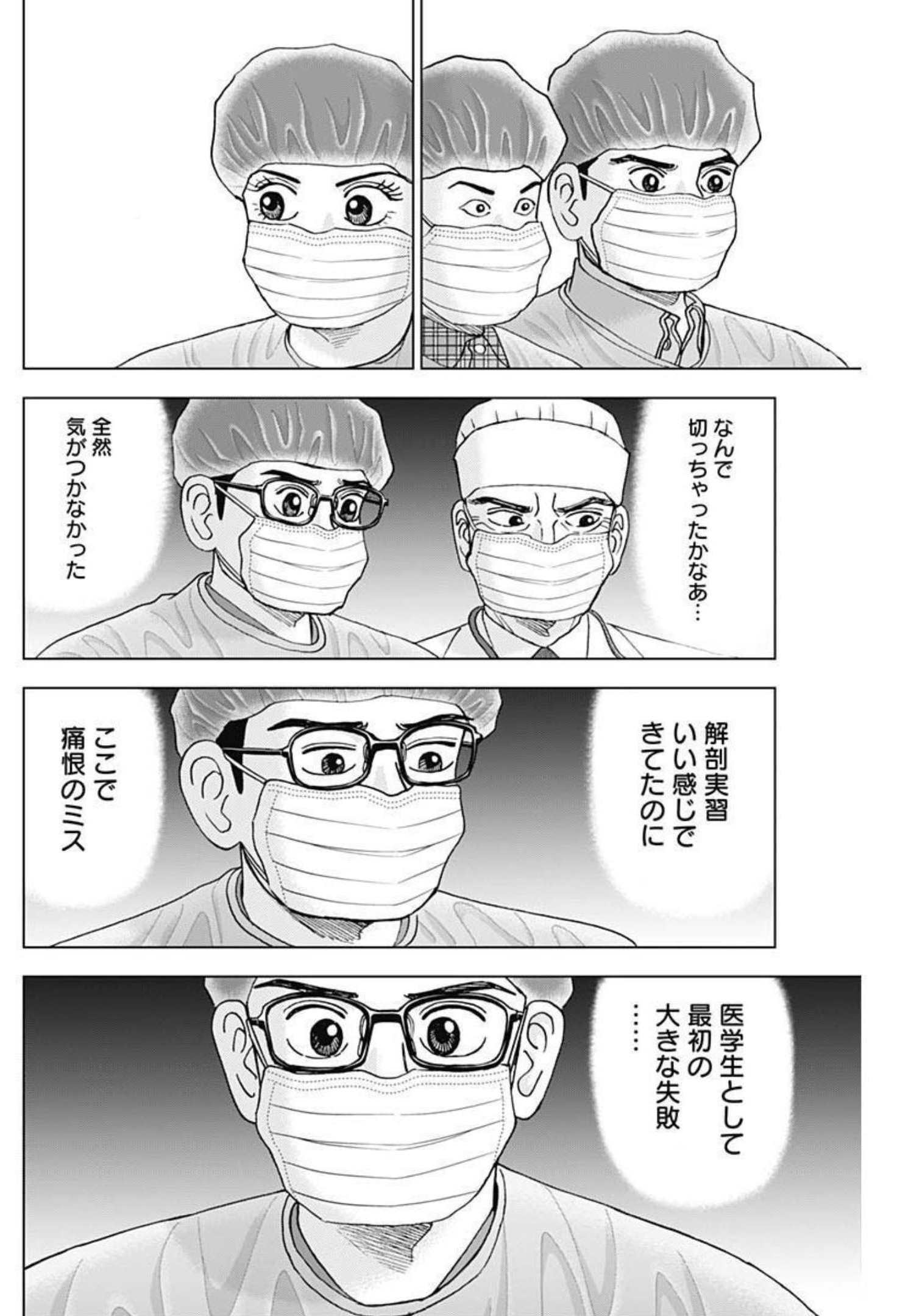 Dr.Eggs ドクターエッグス - 第11話 - Page 2