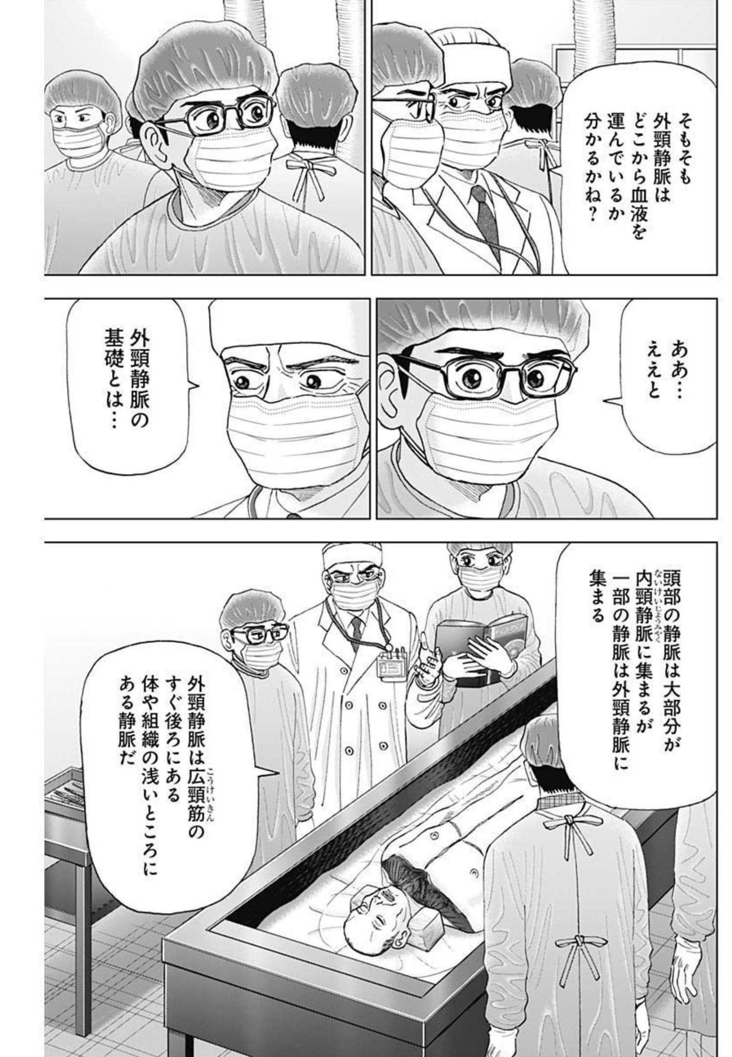 Dr.Eggs ドクターエッグス - 第11話 - Page 3