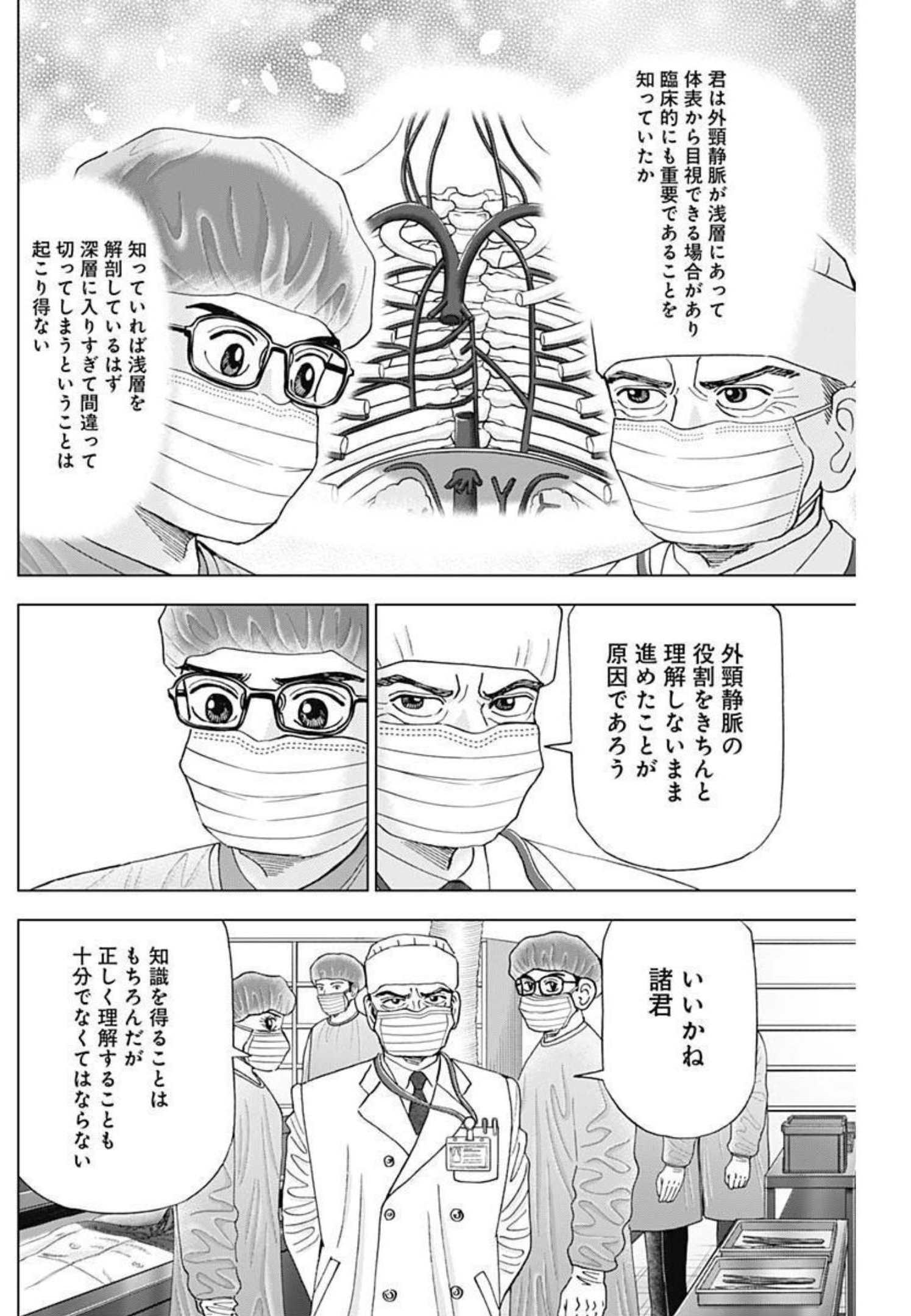 Dr.Eggs ドクターエッグス - 第11話 - Page 4