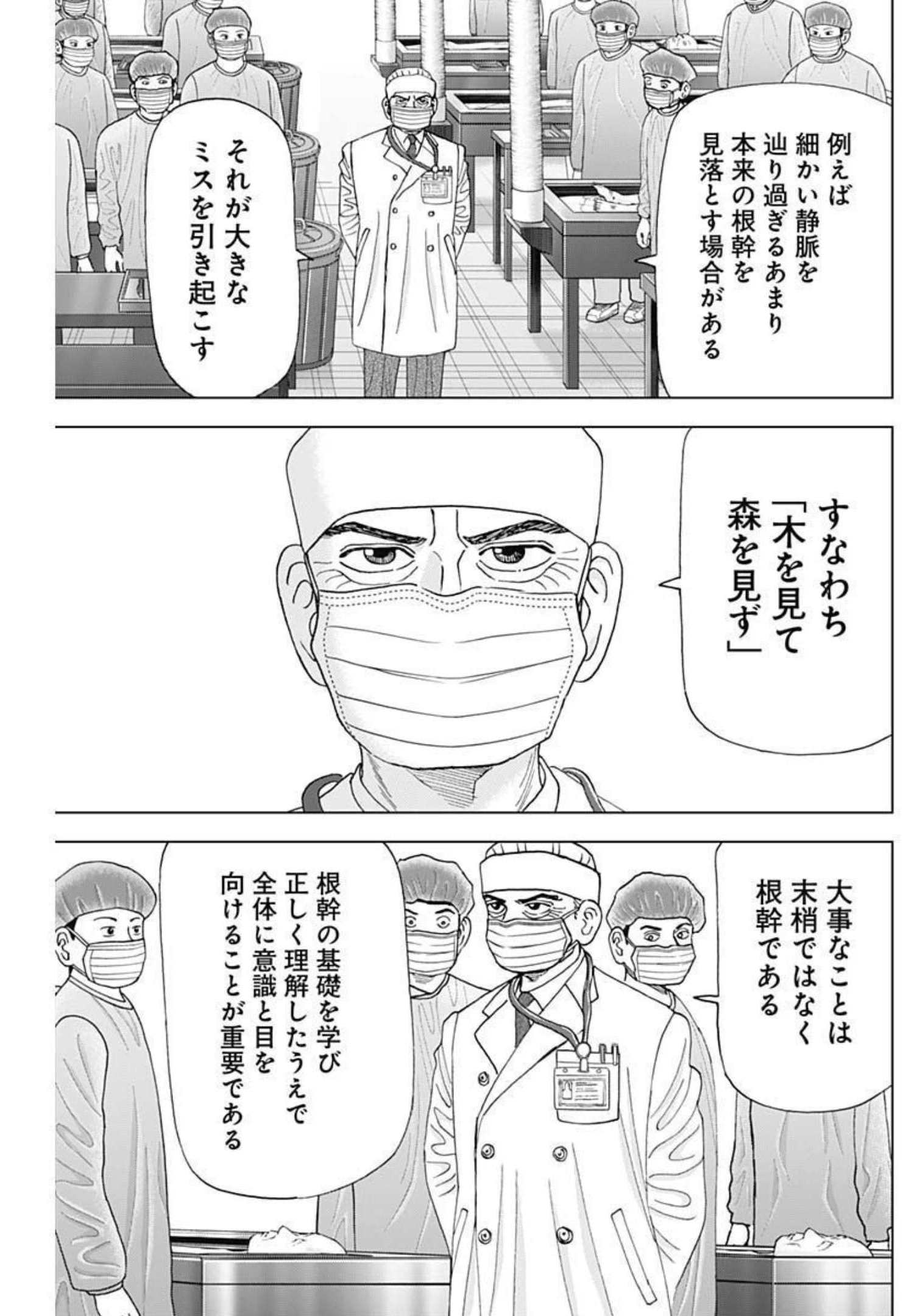 Dr.Eggs ドクターエッグス - 第11話 - Page 5