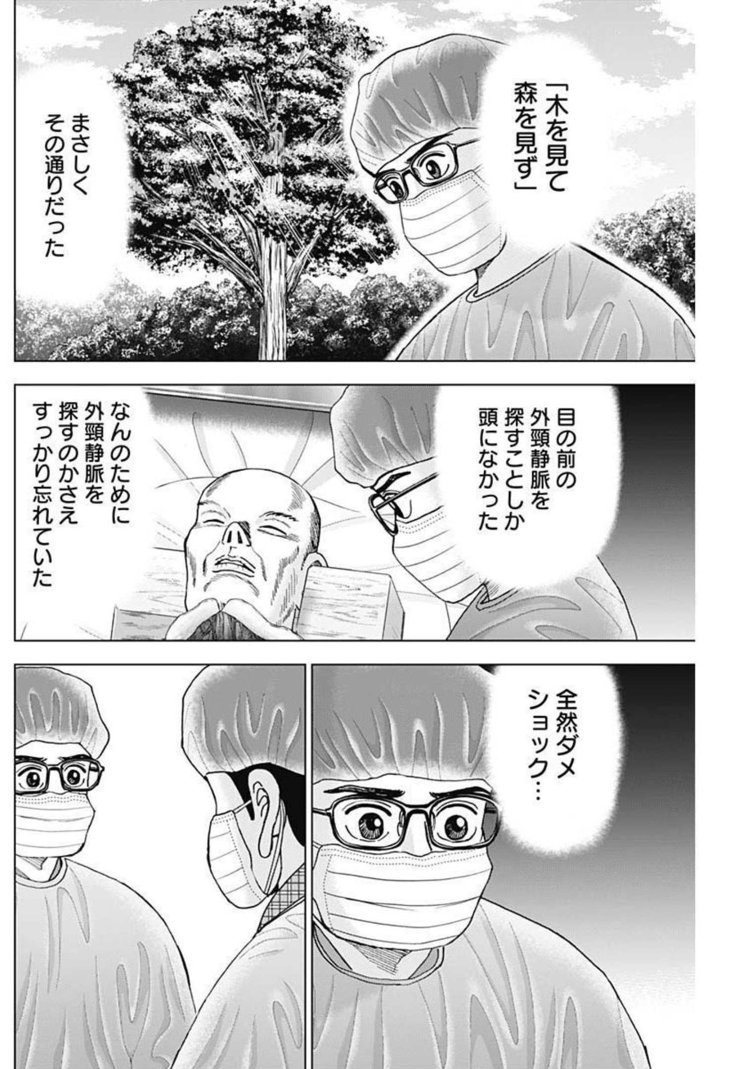 Dr.Eggs ドクターエッグス - 第11話 - Page 6