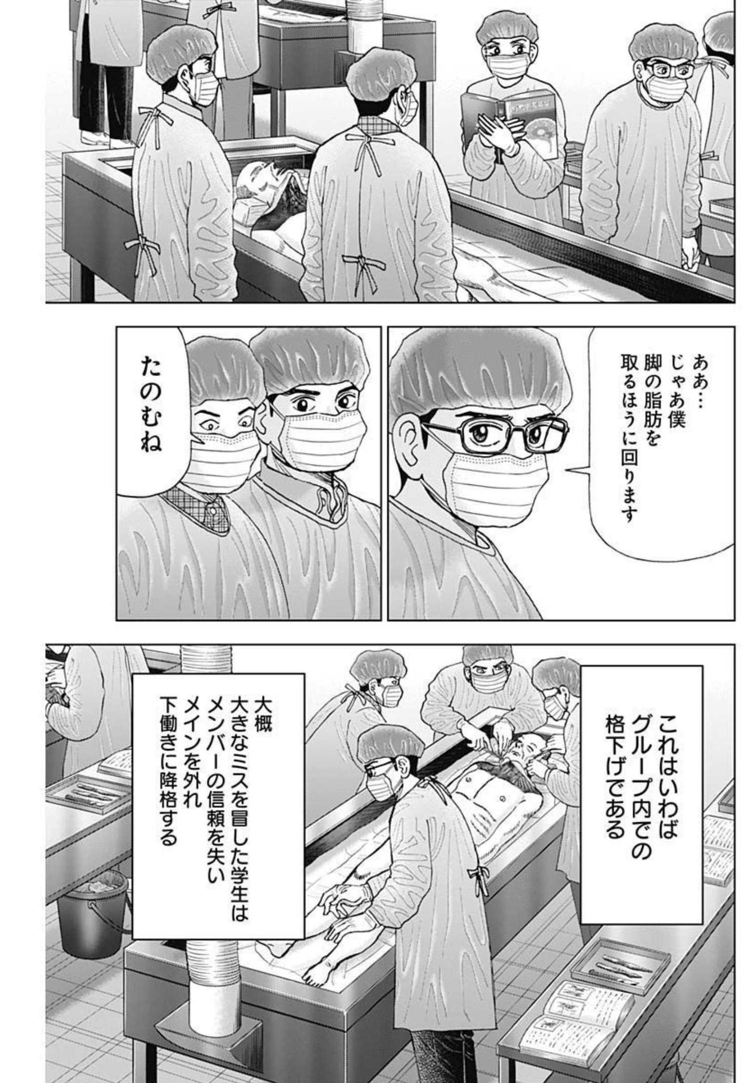 Dr.Eggs ドクターエッグス - 第11話 - Page 7