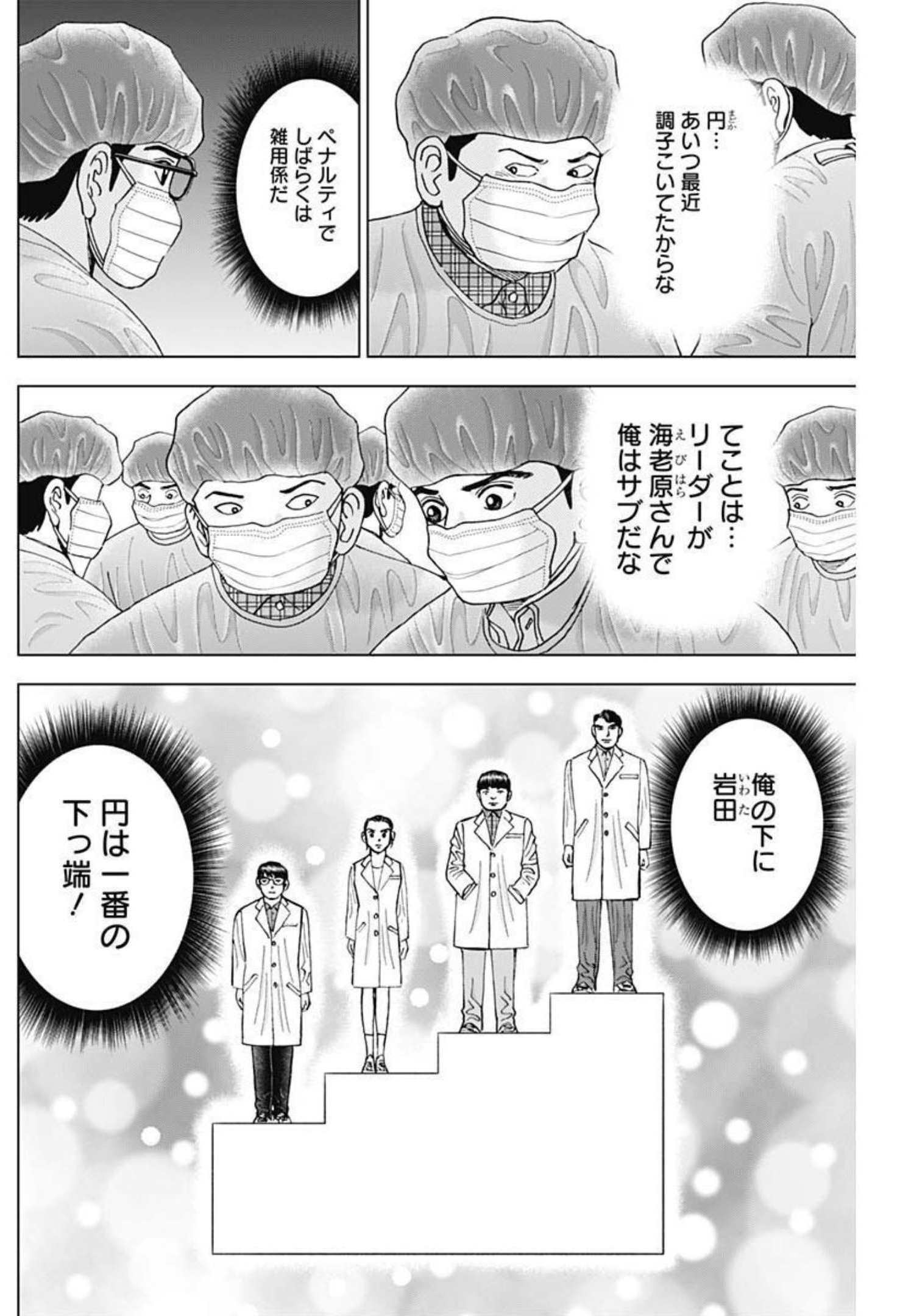 Dr.Eggs ドクターエッグス - 第11話 - Page 8