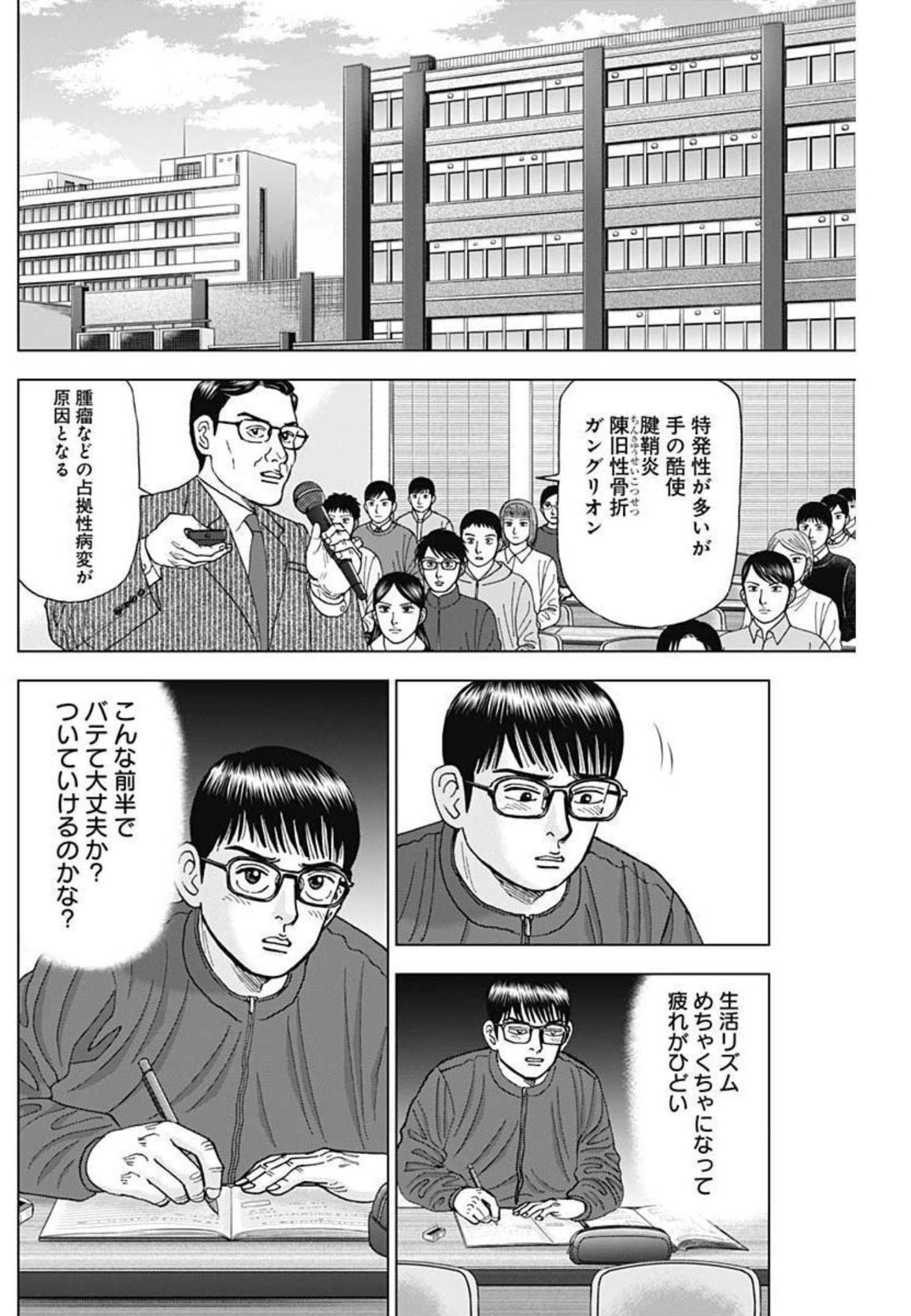 Dr.Eggs ドクターエッグス - 第11話 - Page 12