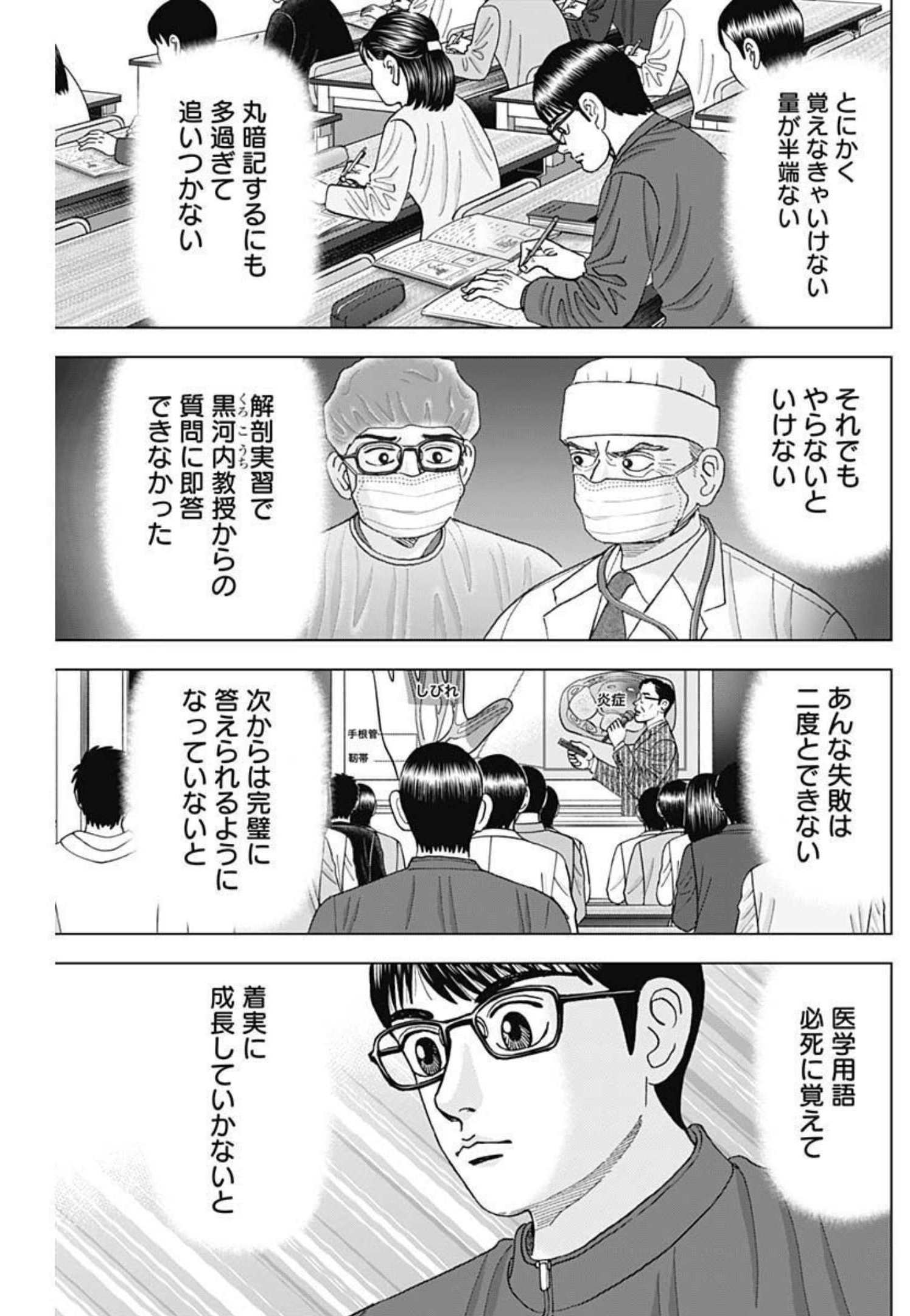 Dr.Eggs ドクターエッグス - 第11話 - Page 13